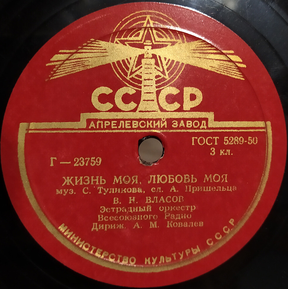 В. Отделенов / В. Власов