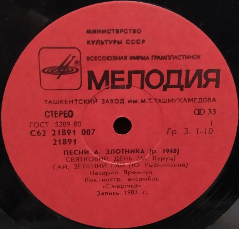 Песни А. ЗЛОТНИКА (р. 1948)