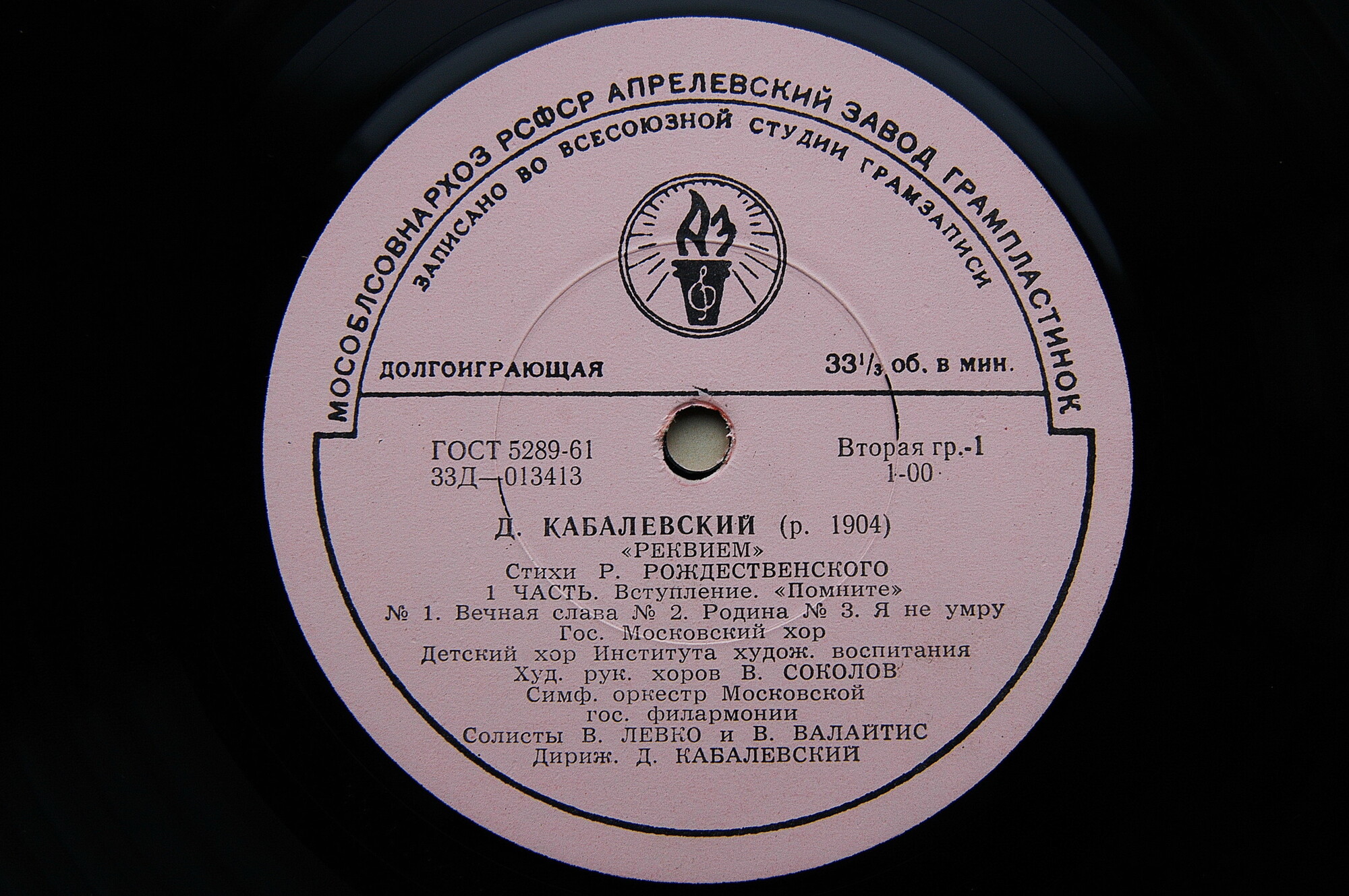 Д. КАБАЛЕВСКИЙ (1904–1987): «Реквием» (на стихи Р. Рождественского)
