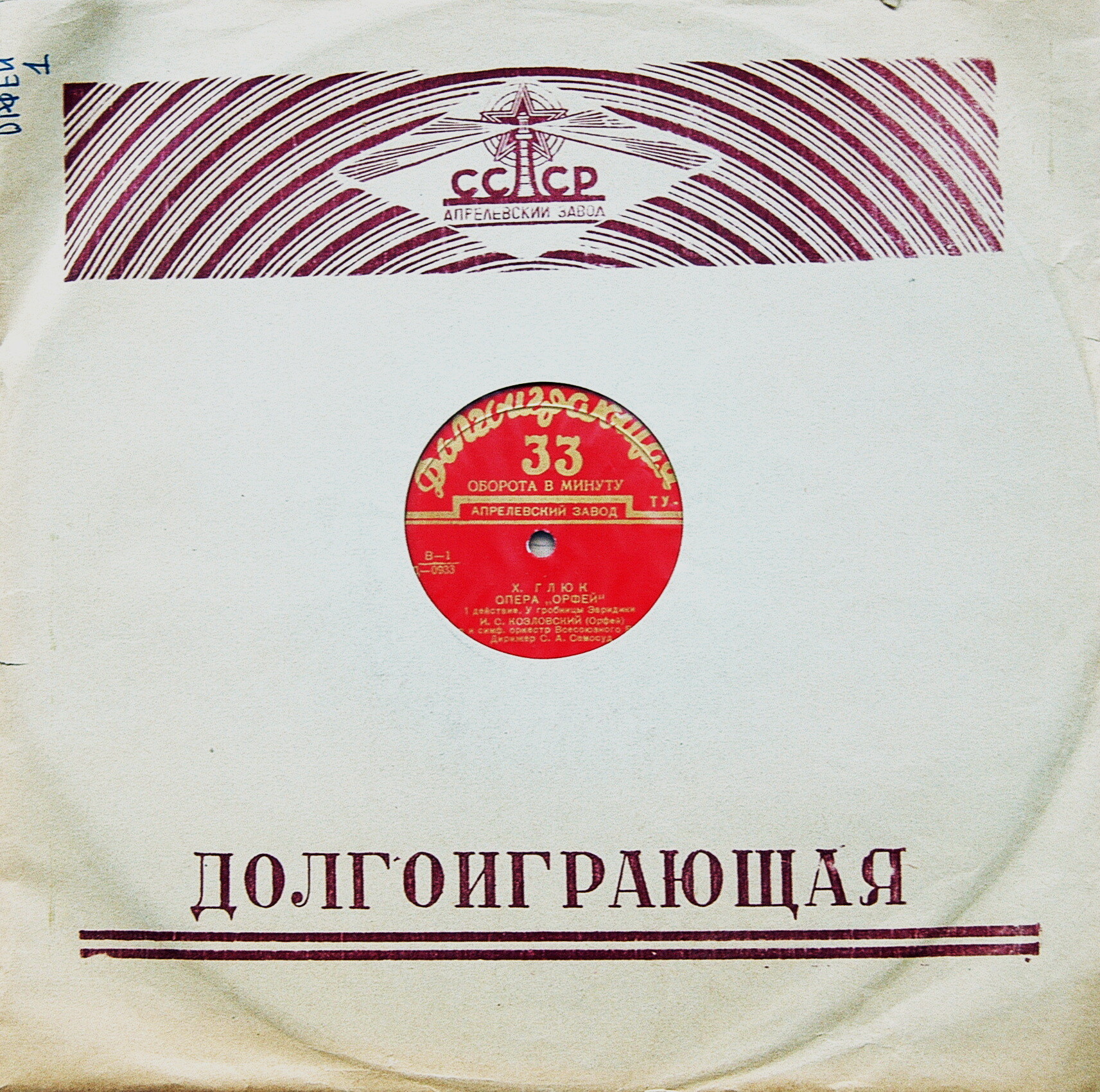 К. Глюк: Опера "Орфей и Эвридика"