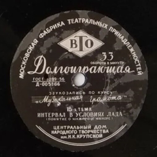 Комплект грампластинок к пособию: П. Г. Козлов, А. И. Кондратьев - Музыкальная Грамота