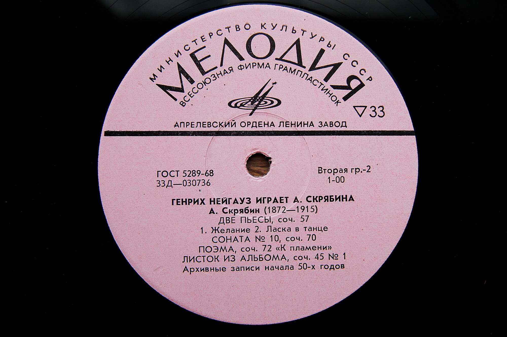 Генрих НЕЙГАУЗ (ф-но) играет А. Скрябина