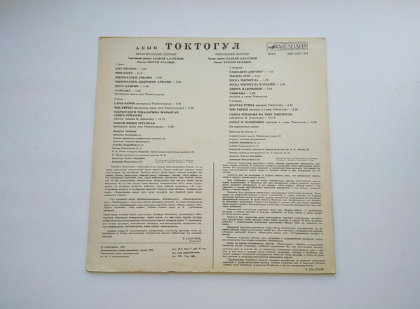 АКЫН ТОКТОГУЛ (1864-1933). Творческий портрет.