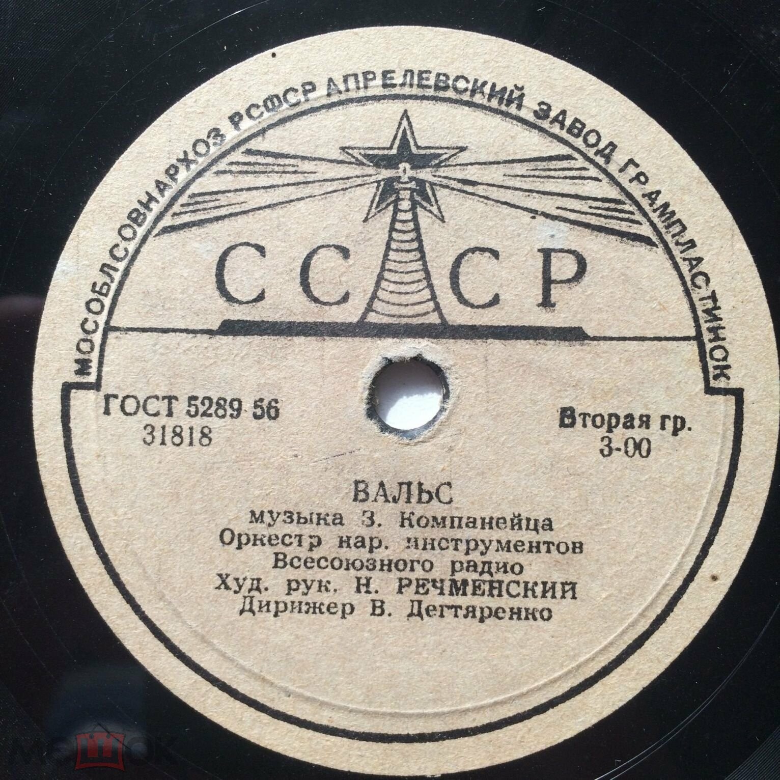 Оркестр народных инструментов Всесоюзного радио, худ. рук. Н. РЕЧМЕНСКИЙ, дирижер В. ДЕГТЯРЕНКО
