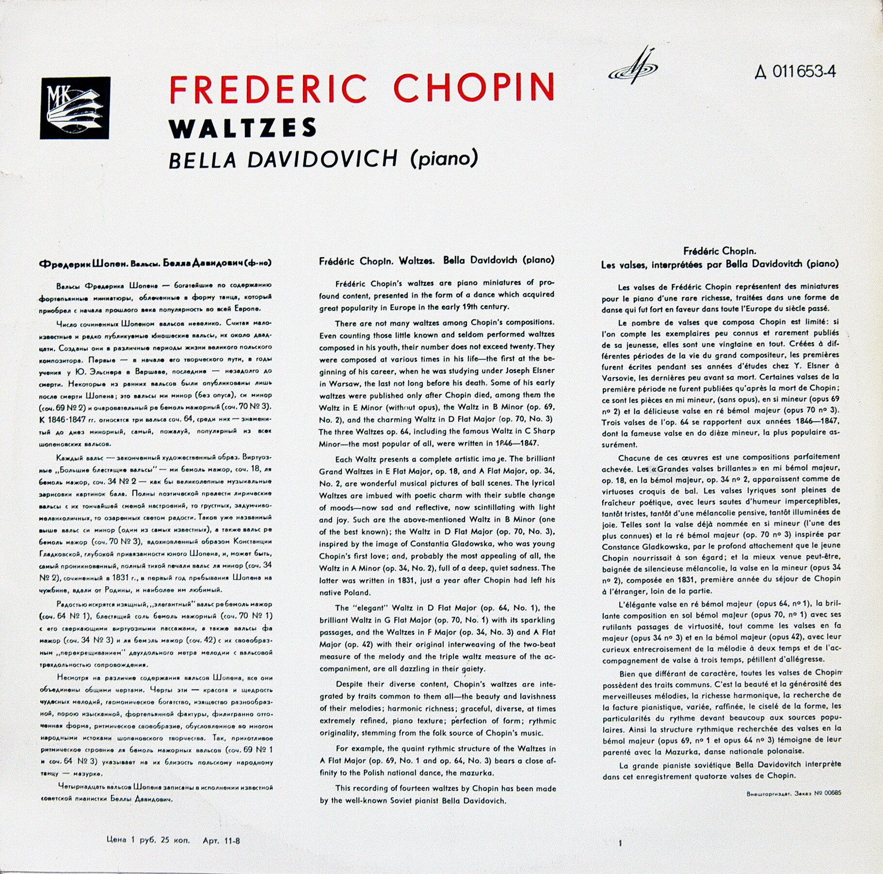 Ф. ШОПЕН (1810–1849): Вальсы (Б. Давидович, ф-но)