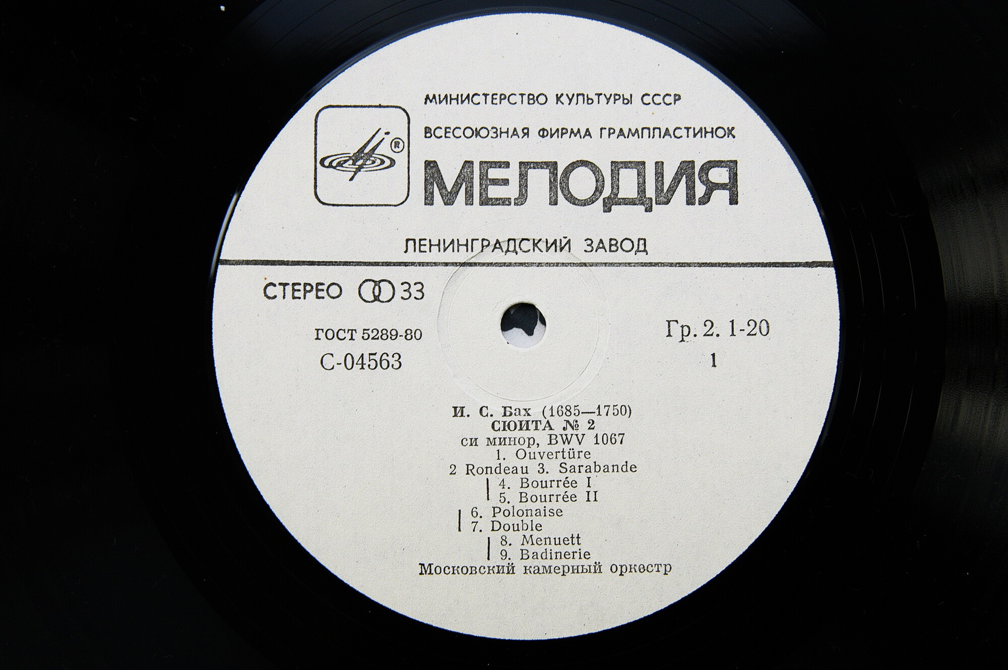 И. С. Бах: Сюиты №№ 2 и 4 (Рудольф Баршай, МКО)