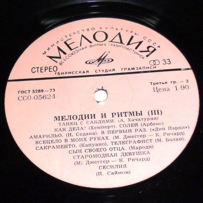 МЕЛОДИИ И РИТМЫ (III)