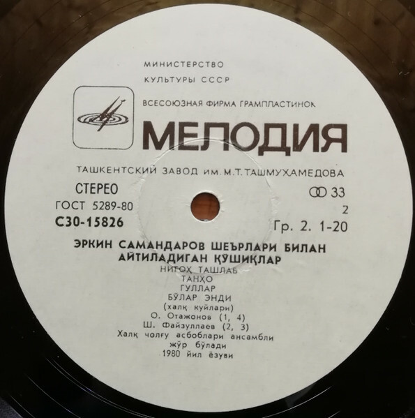 ПЕСНИ НА СТИХИ Э. САМАНДАРОВА (1935). Музыка народная.