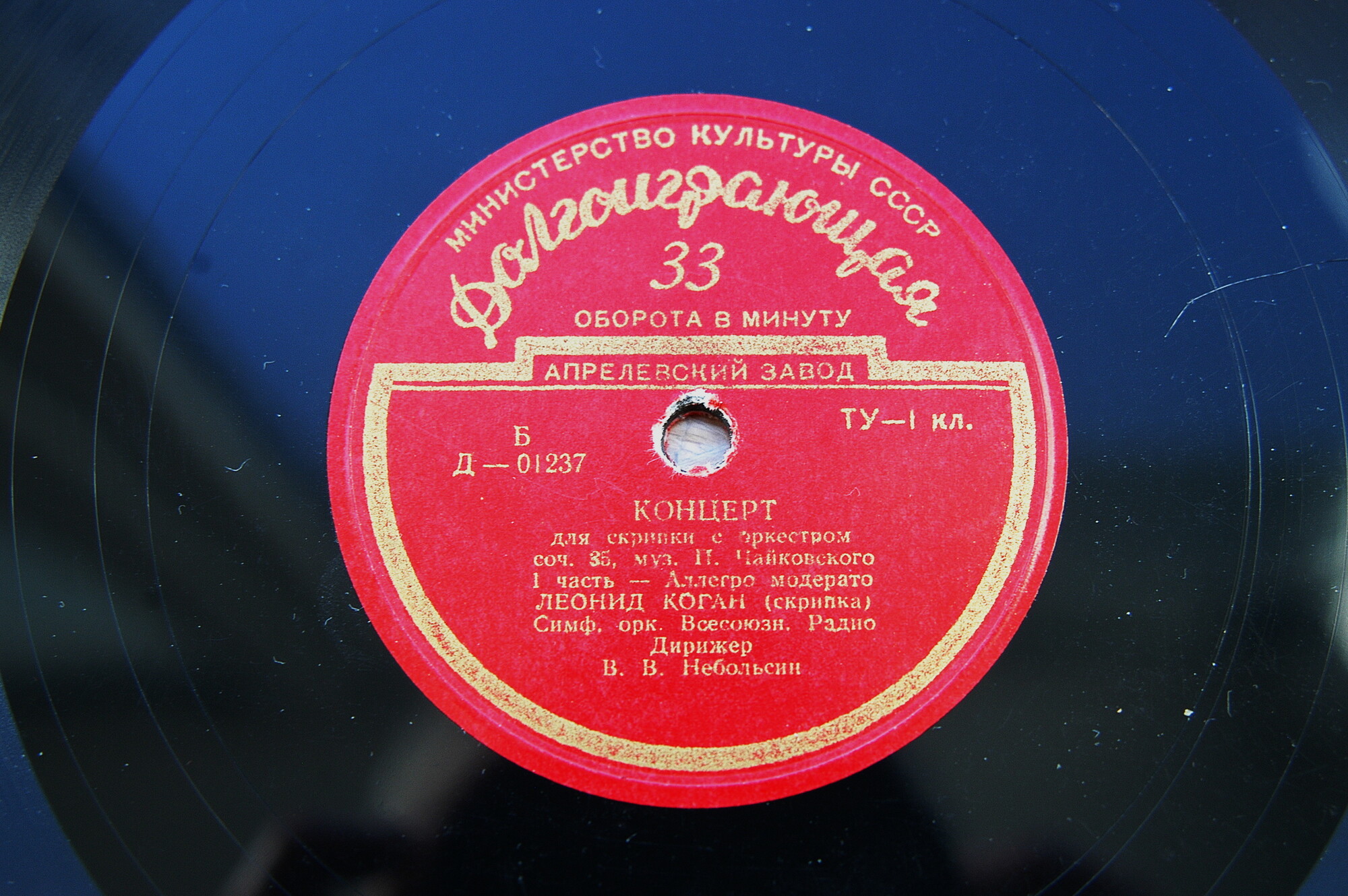 П. Чайковский: Концерт для скрипки с оркестром ре мажор, соч. 35 (Леонид Коган)