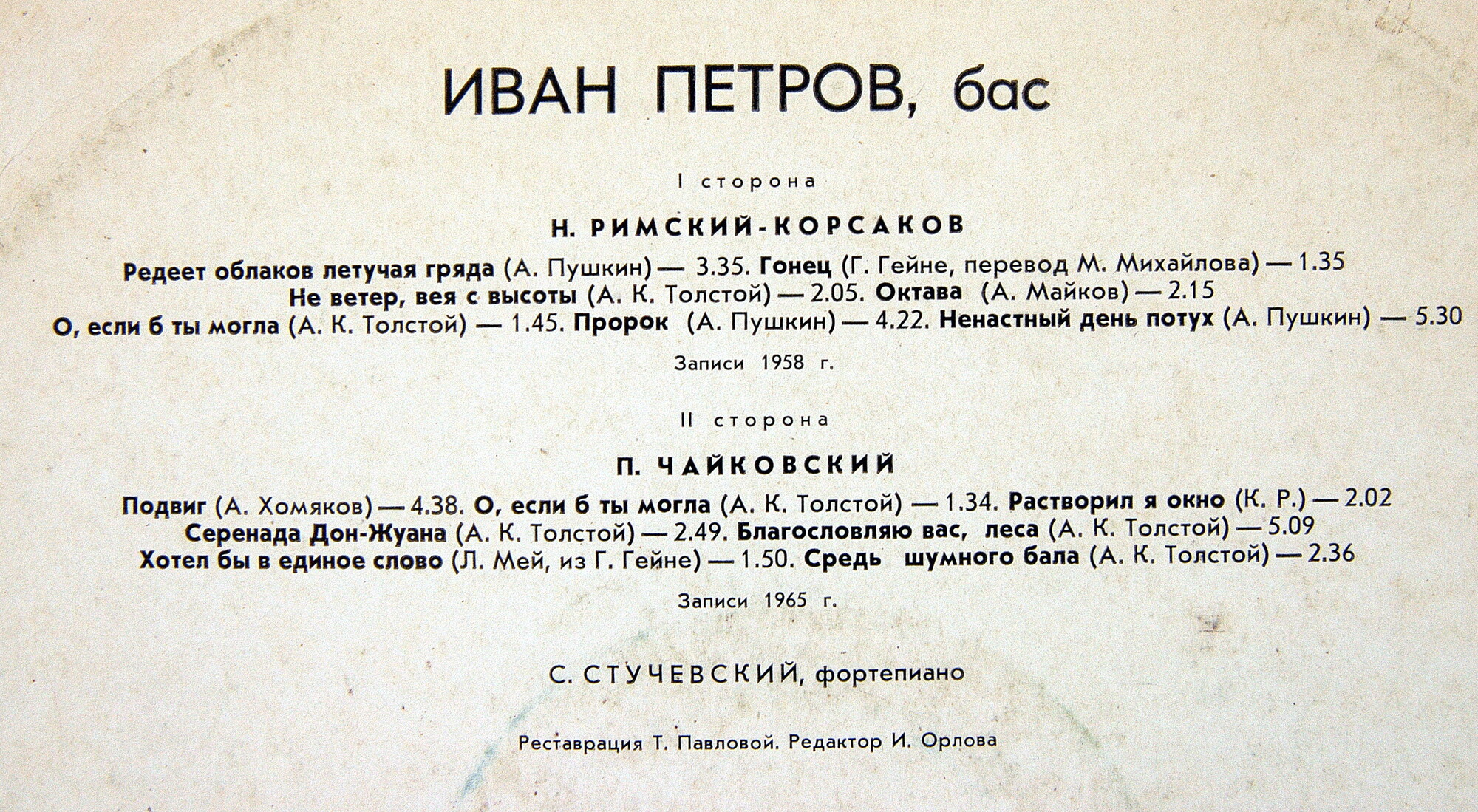 Иван ПЕТРОВ (бас) — Романсы