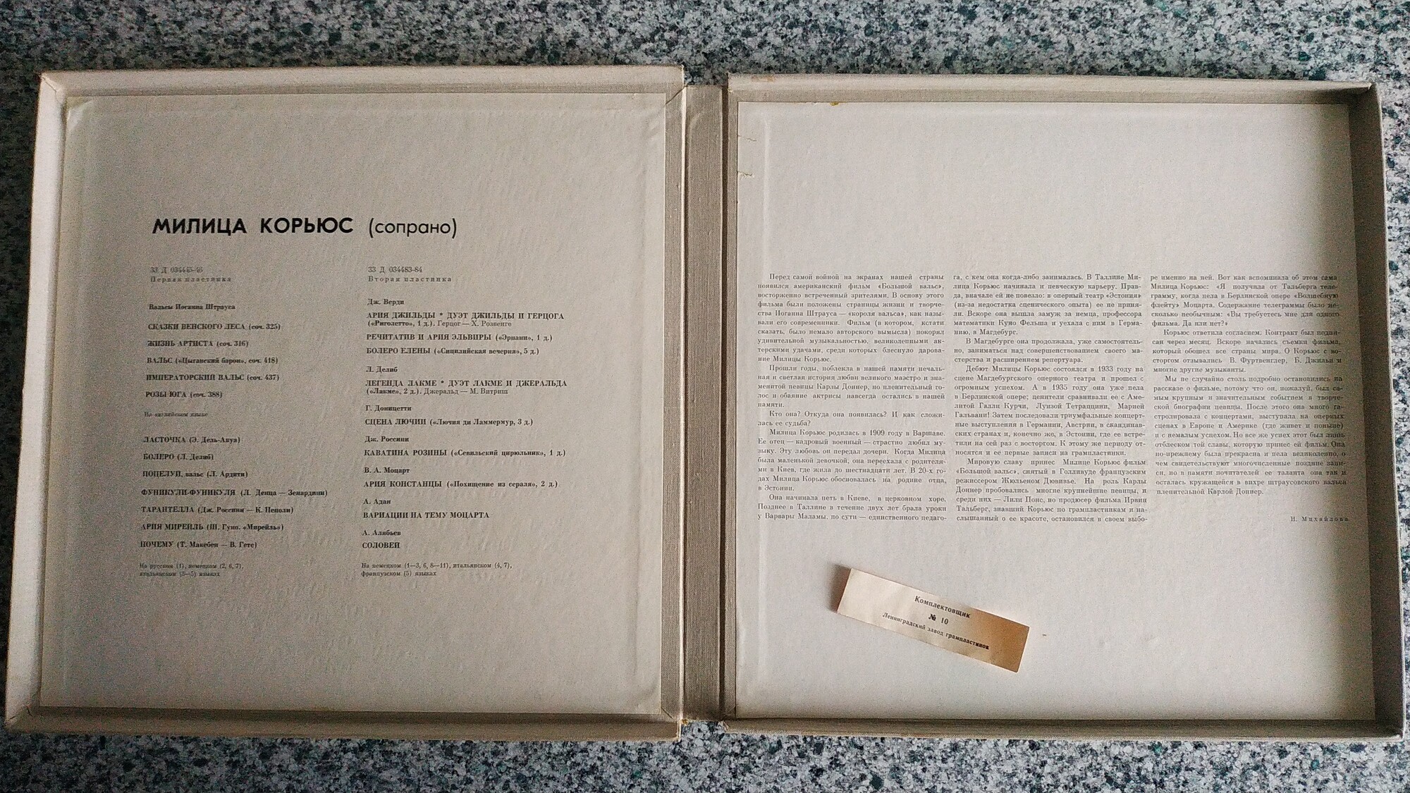 Милица КОРЬЮС (сопрано, 1909-1980)