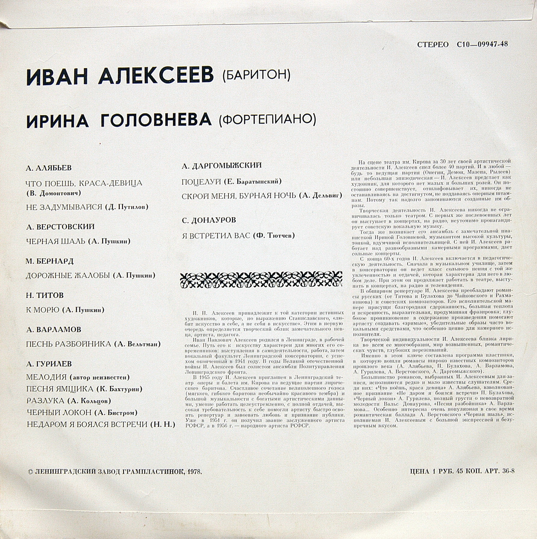 Иван АЛЕКСЕЕВ (баритон). Романсы русских композиторов