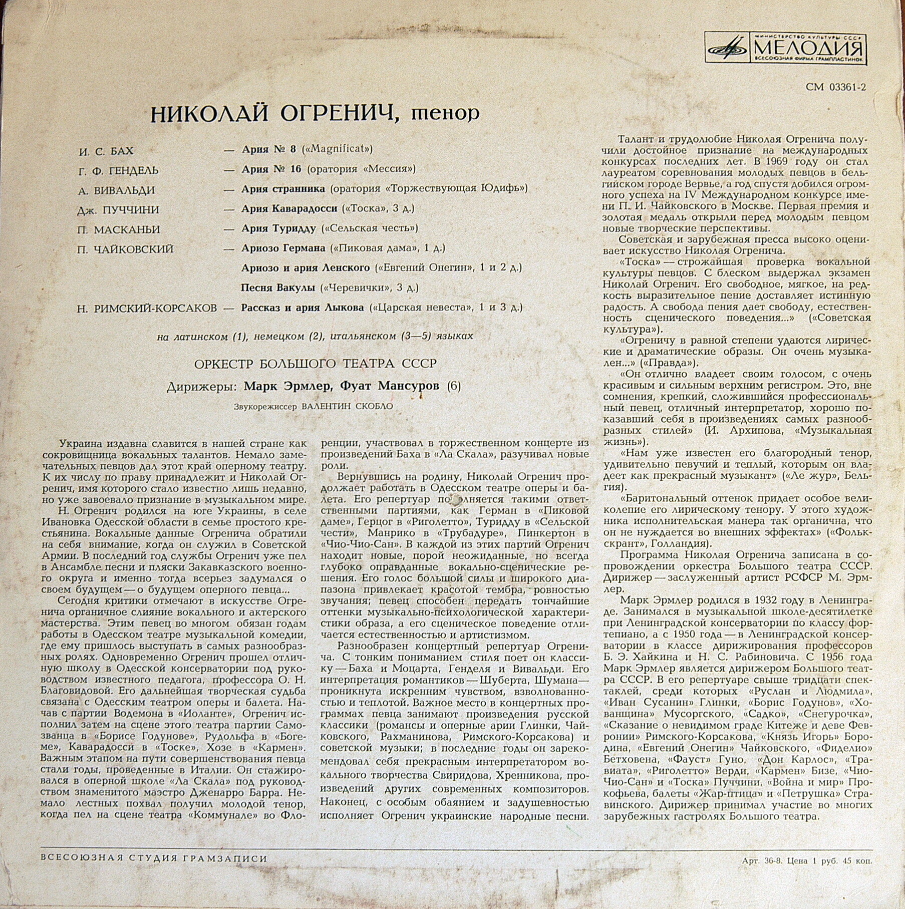 Николай Огренич. Оперные арии