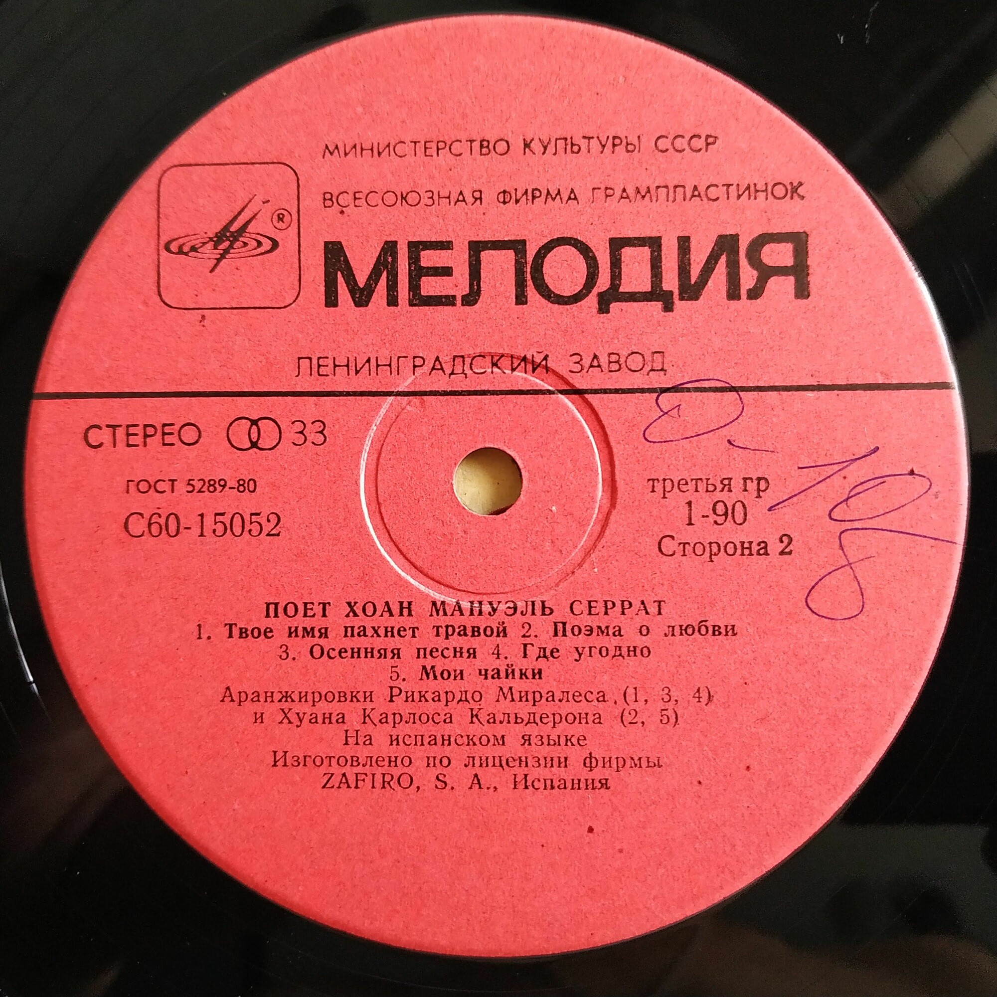 Поет Хоан Мануэль СЕРРАТ