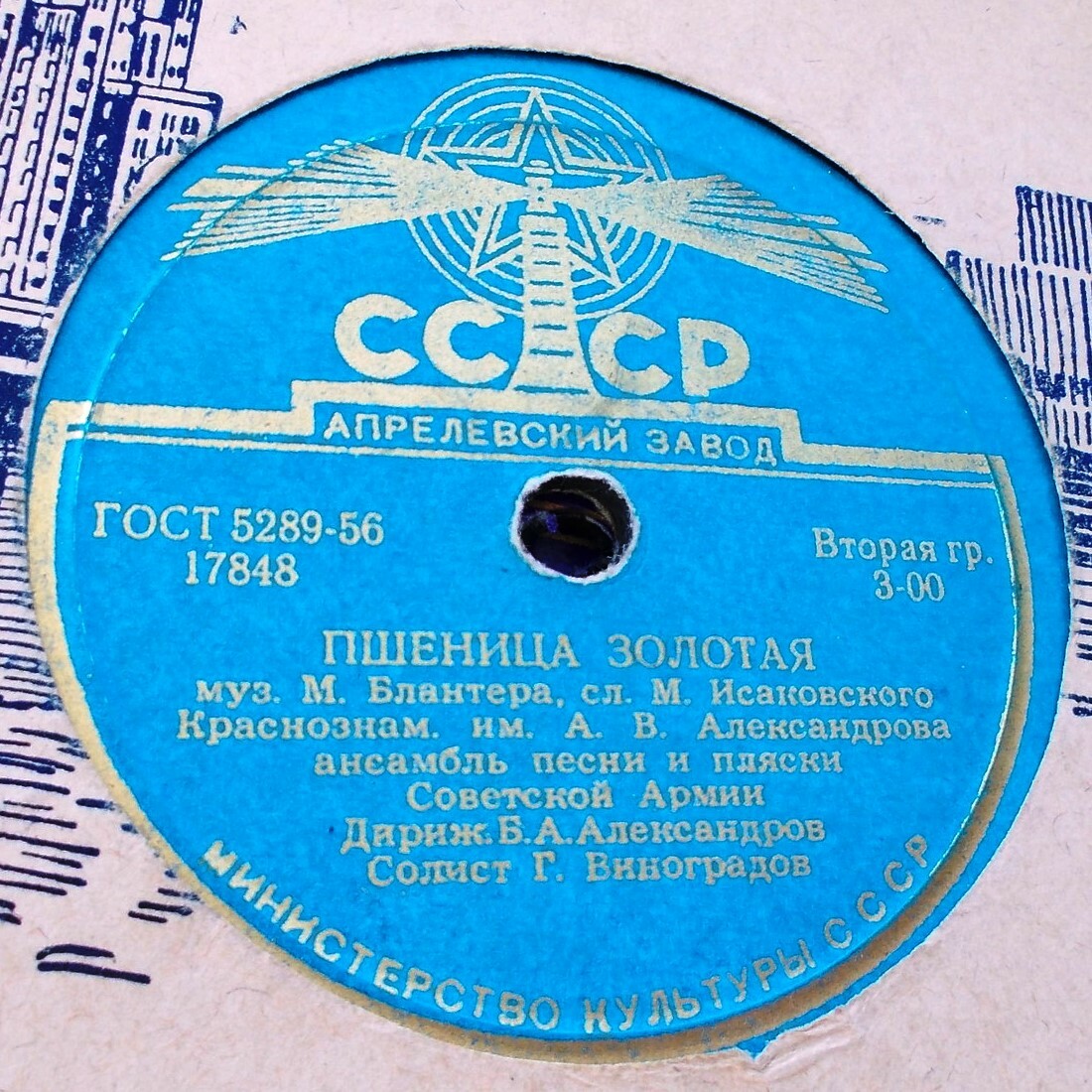 Краснознаменный ансамбль — Пшеница золотая / Черемуха