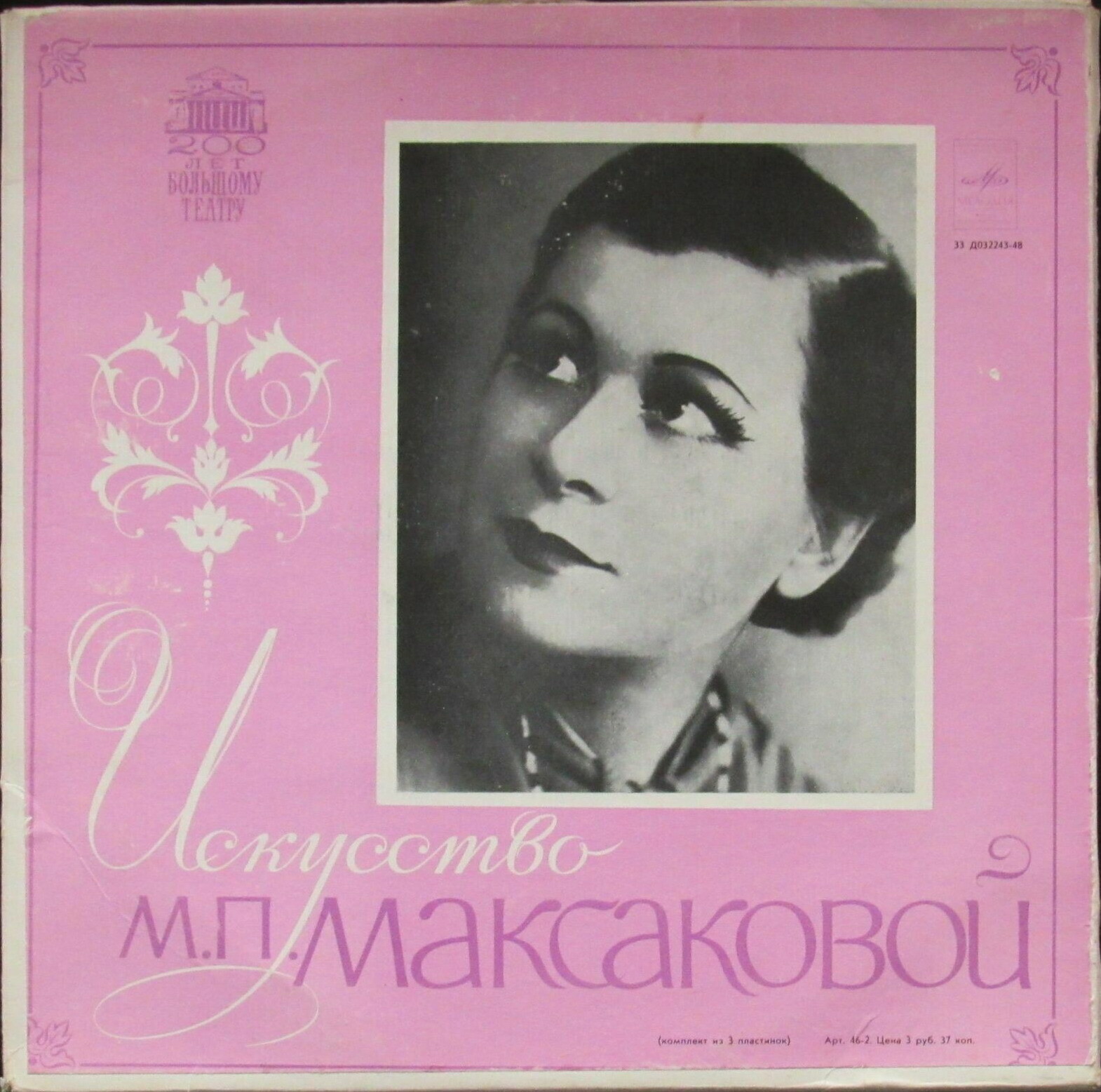 Искусство М. П. Максаковой (3 пл)