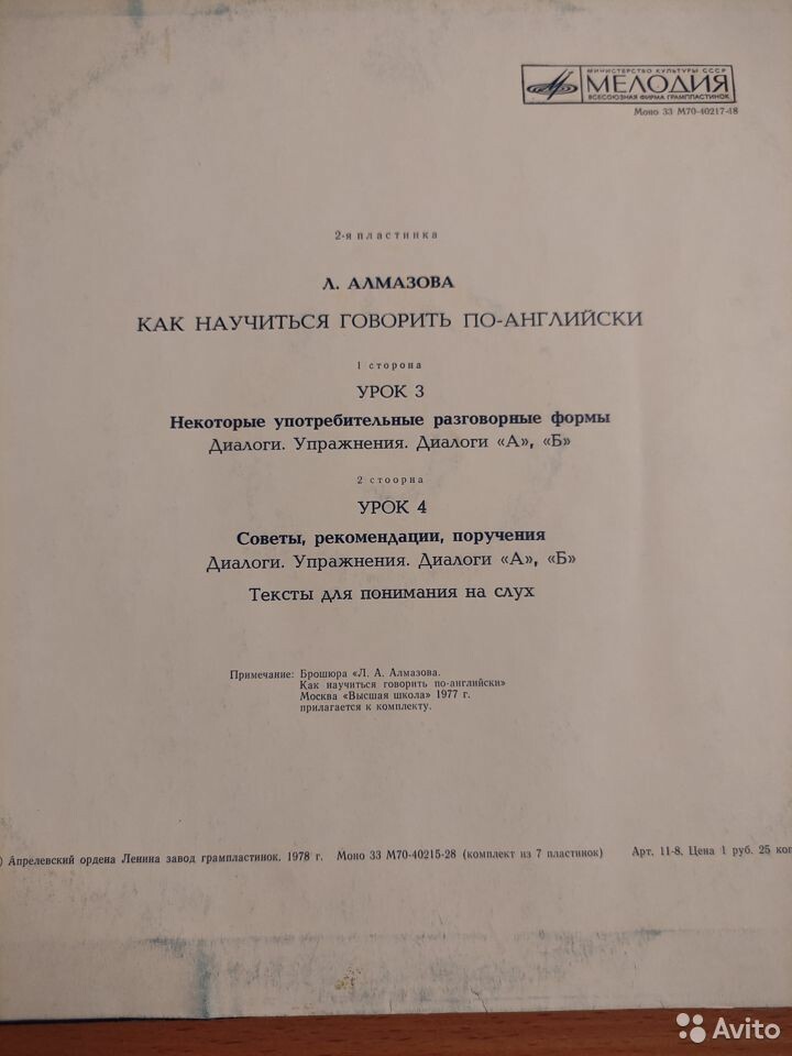КАК НАУЧИТЬСЯ ГОВОРИТЬ ПО-АНГЛИЙСКИ. Вводная часть. Уроки 1-14. Автор - Л. Алмазова