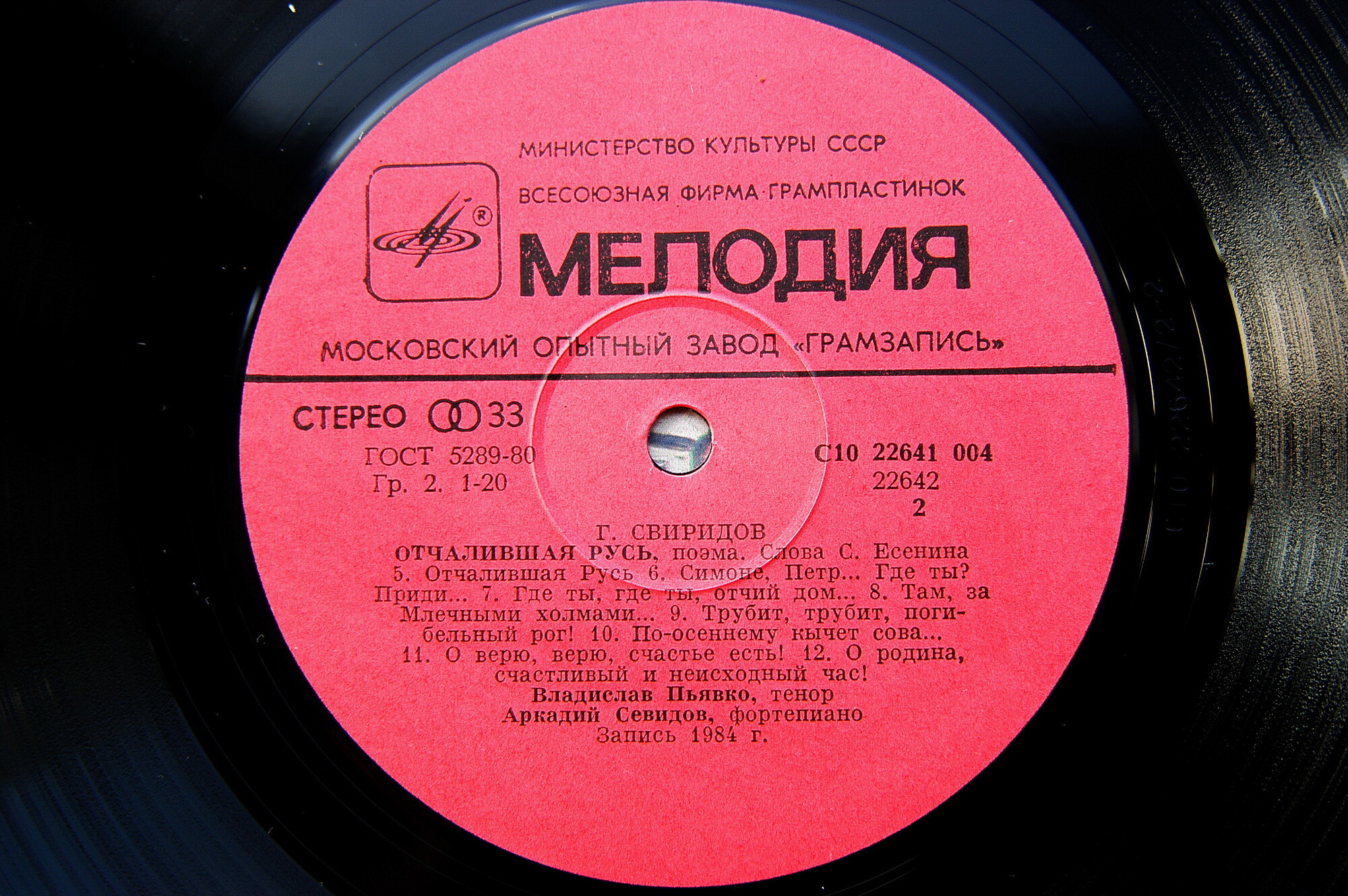 Г. СВИРИДОВ (1915): Деревянная Русь, Отчалившая Русь