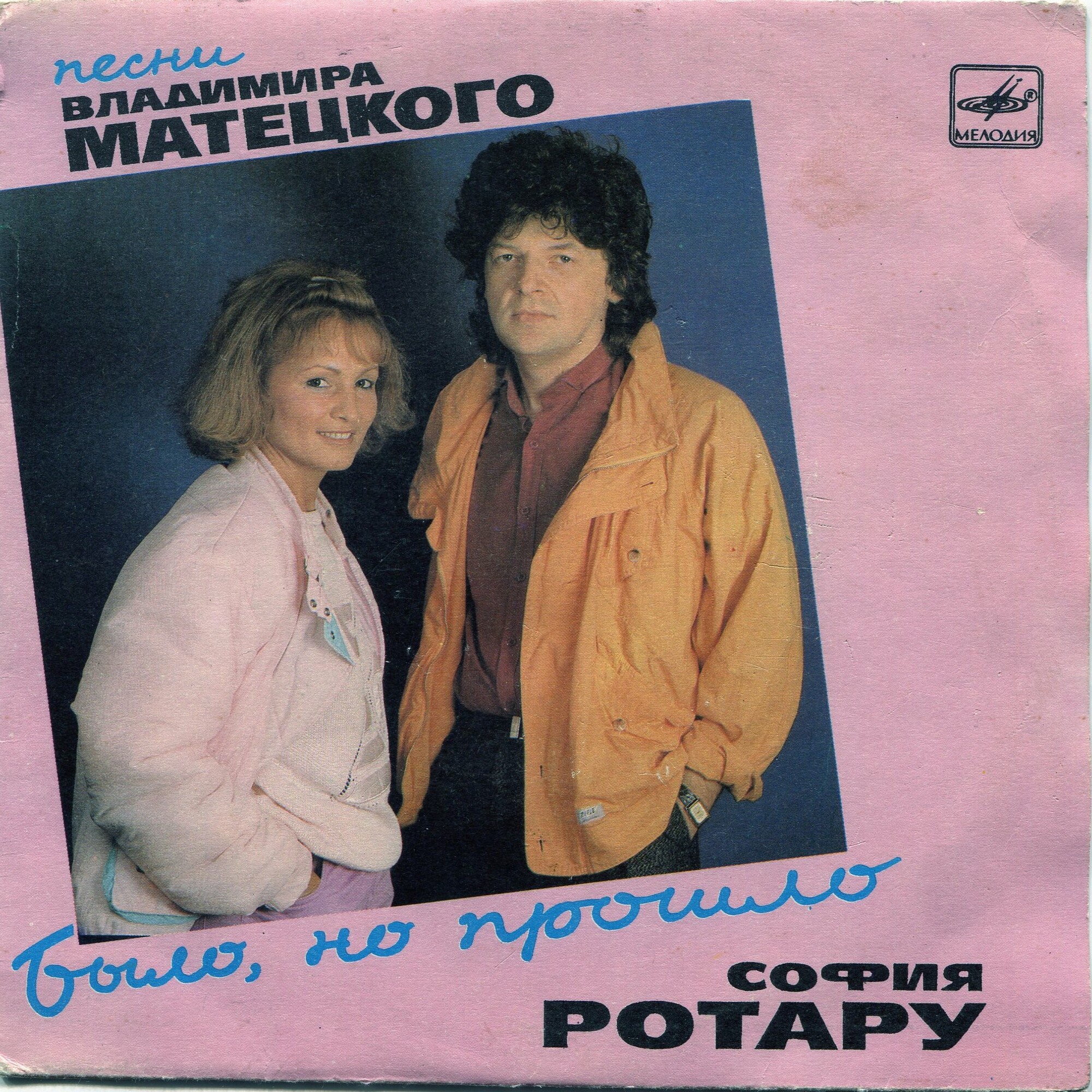 Песни Владимира Матецкого. «Было, но прошло»