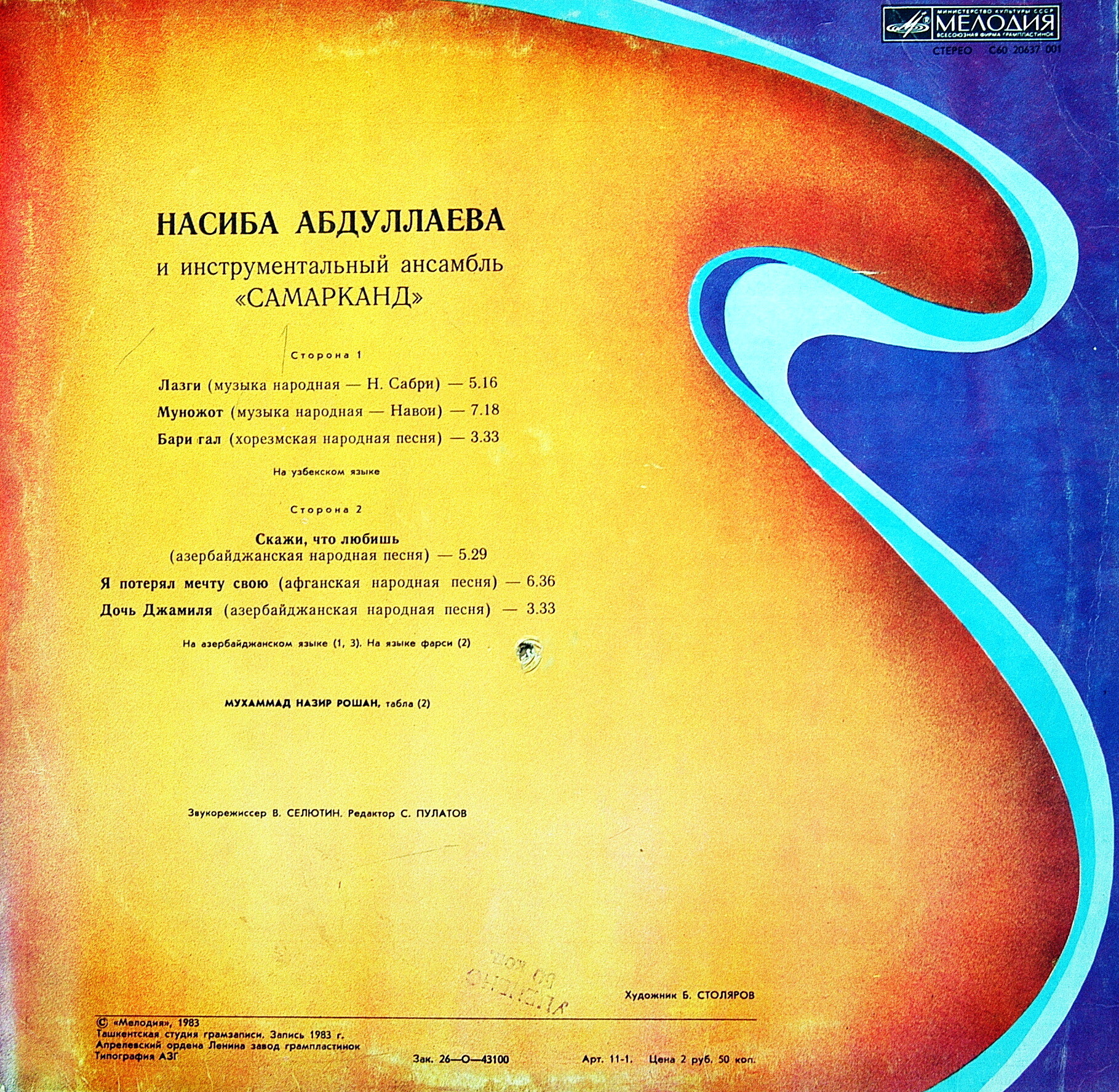 Насиба Абдуллаева и инструментальный ансамбль «Самарканд»