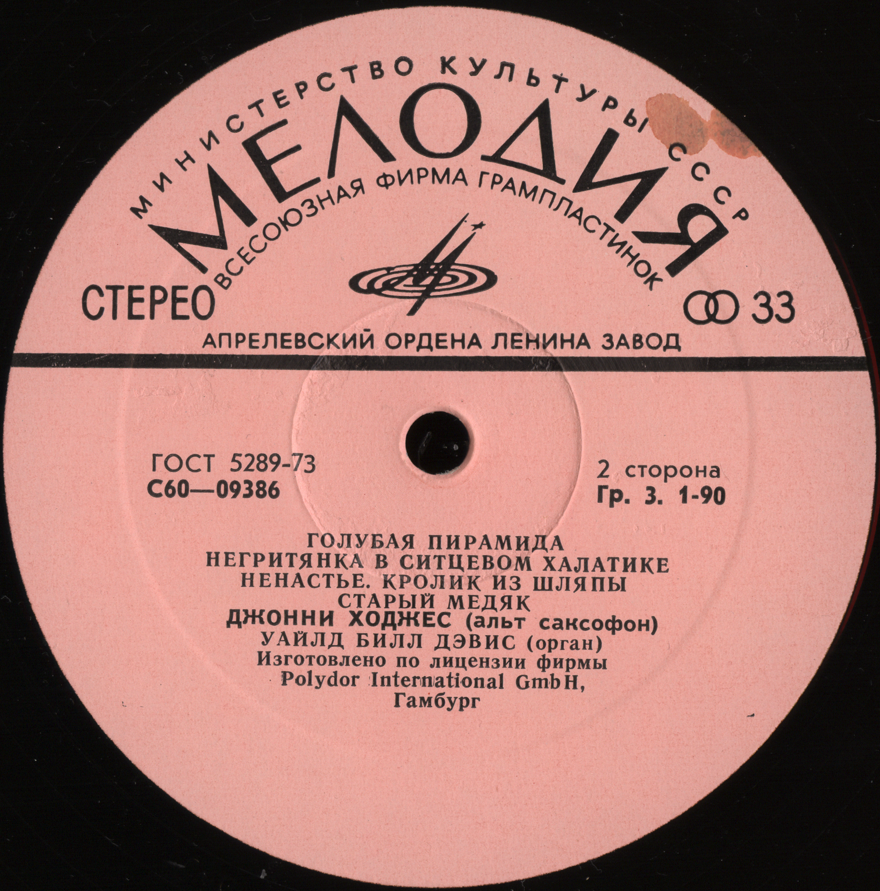 Голубая пирамида. Джонни Ходжес, Уайлд Билл Дэвис