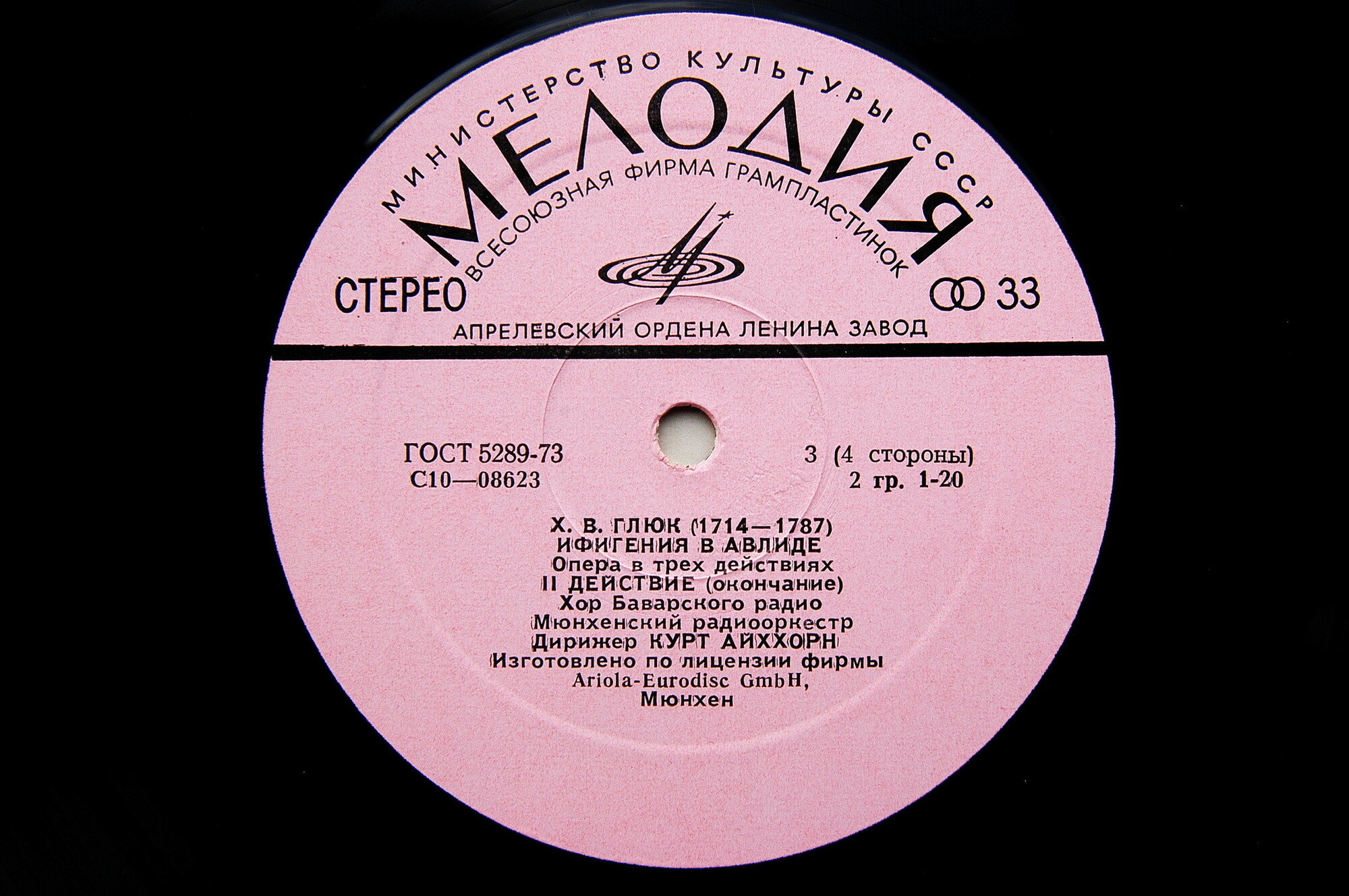 Х. В. ГЛЮК (1714-1787). Ифигения в Авлиде.