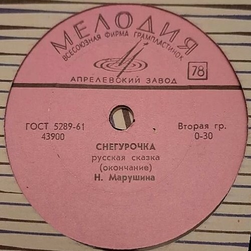 Снегурочка