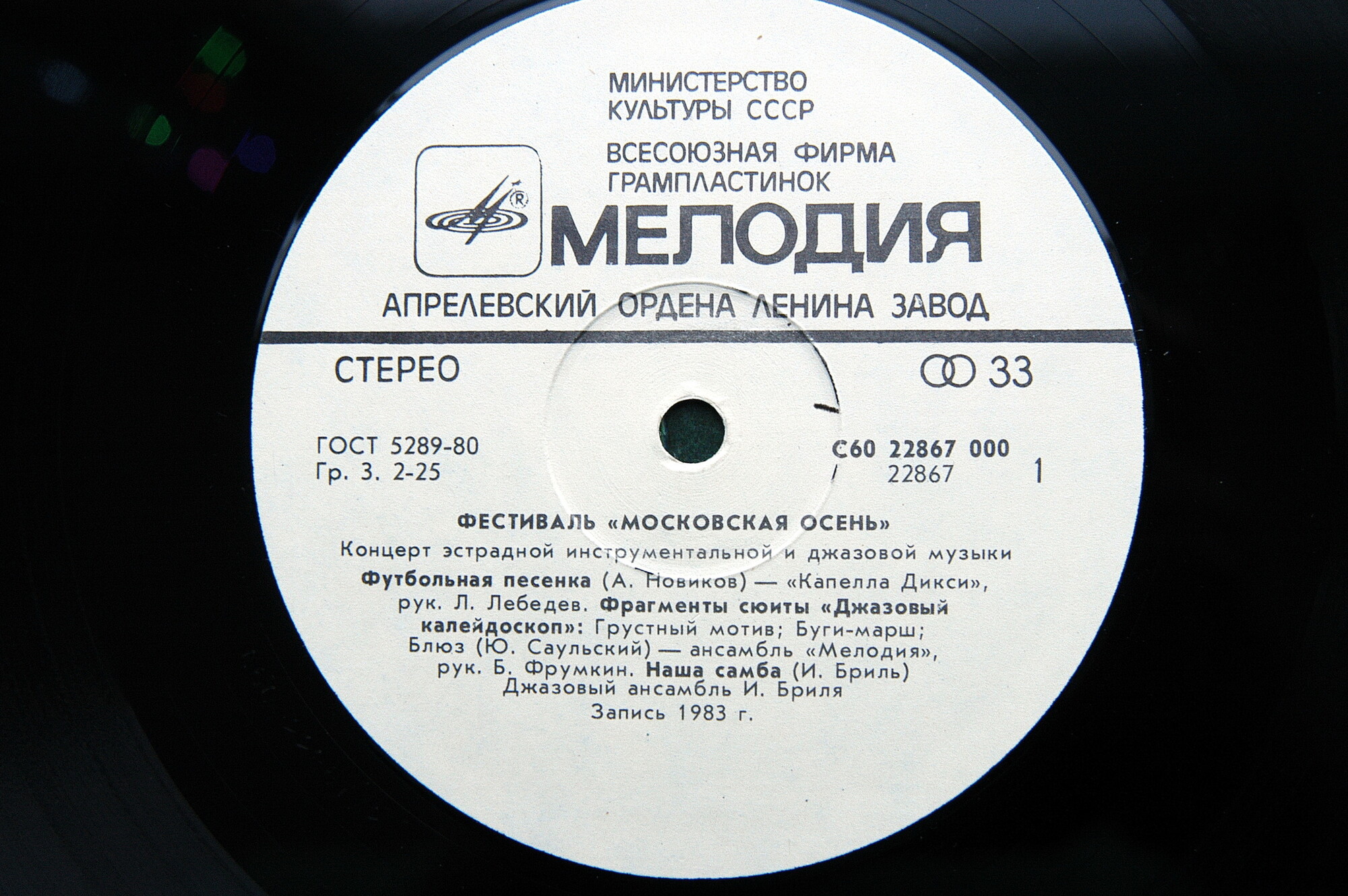 Фестиваль "Московская осень" ("Moscow Autumn" Festival)