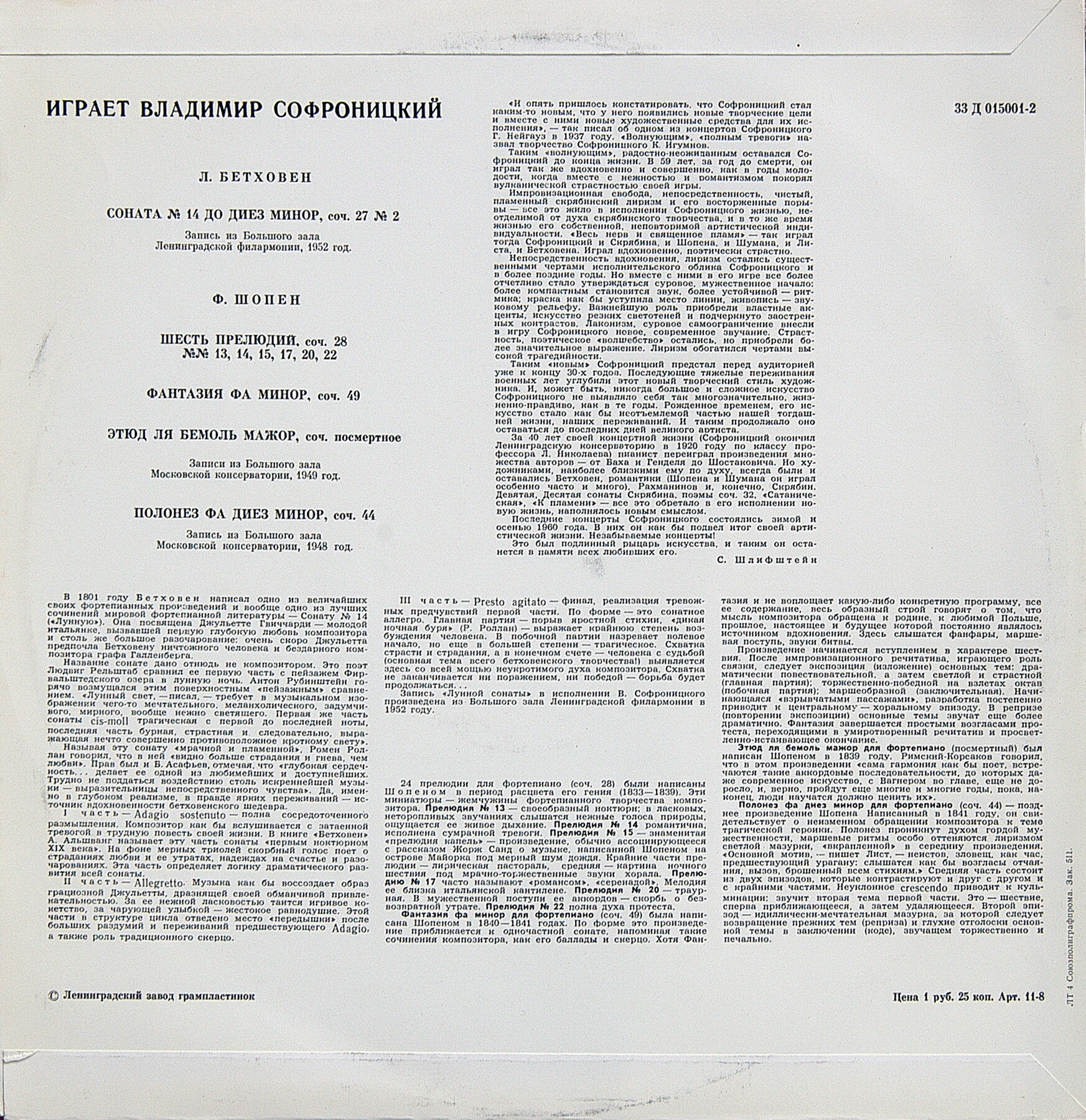 В. СОФРОНИЦКИЙ (ф-но)