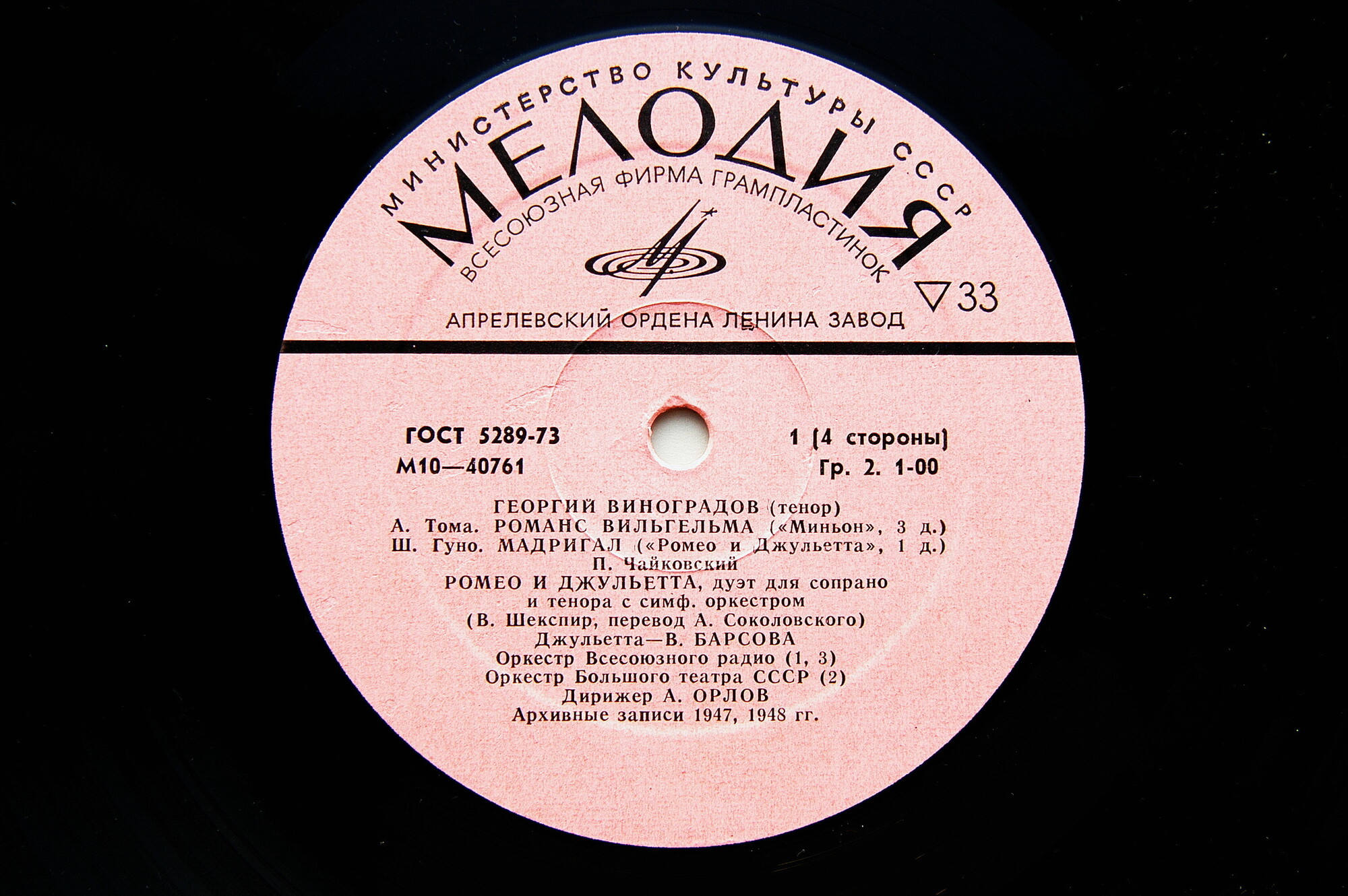 Георгий Виноградов (тенор). Арии и романсы