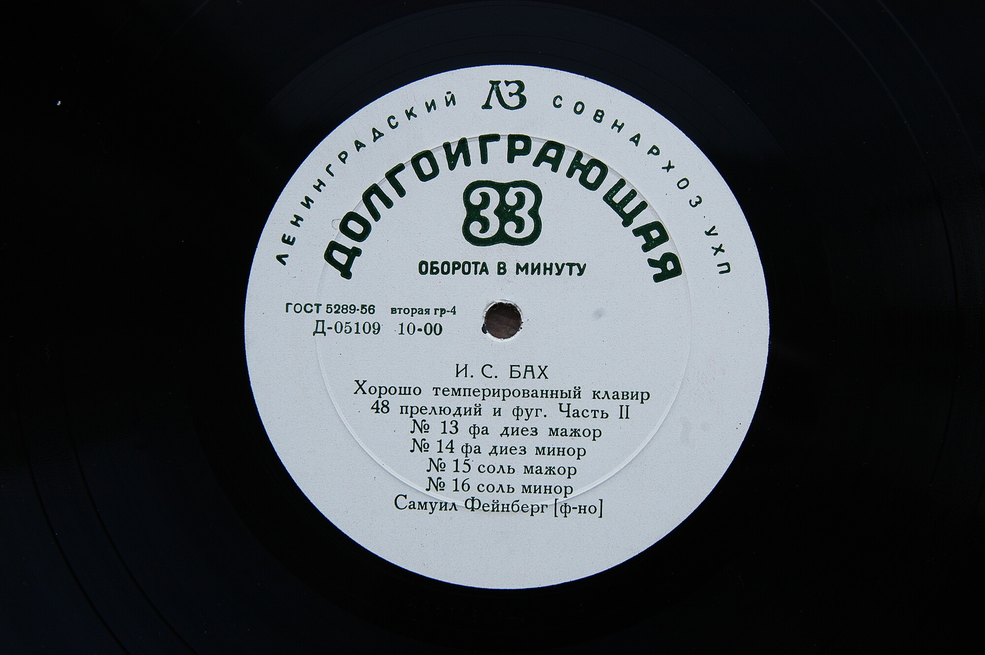 И. С. БАХ Хорошо темперированный клавир, часть 2 (Самуил Фейнберг, ф-но)