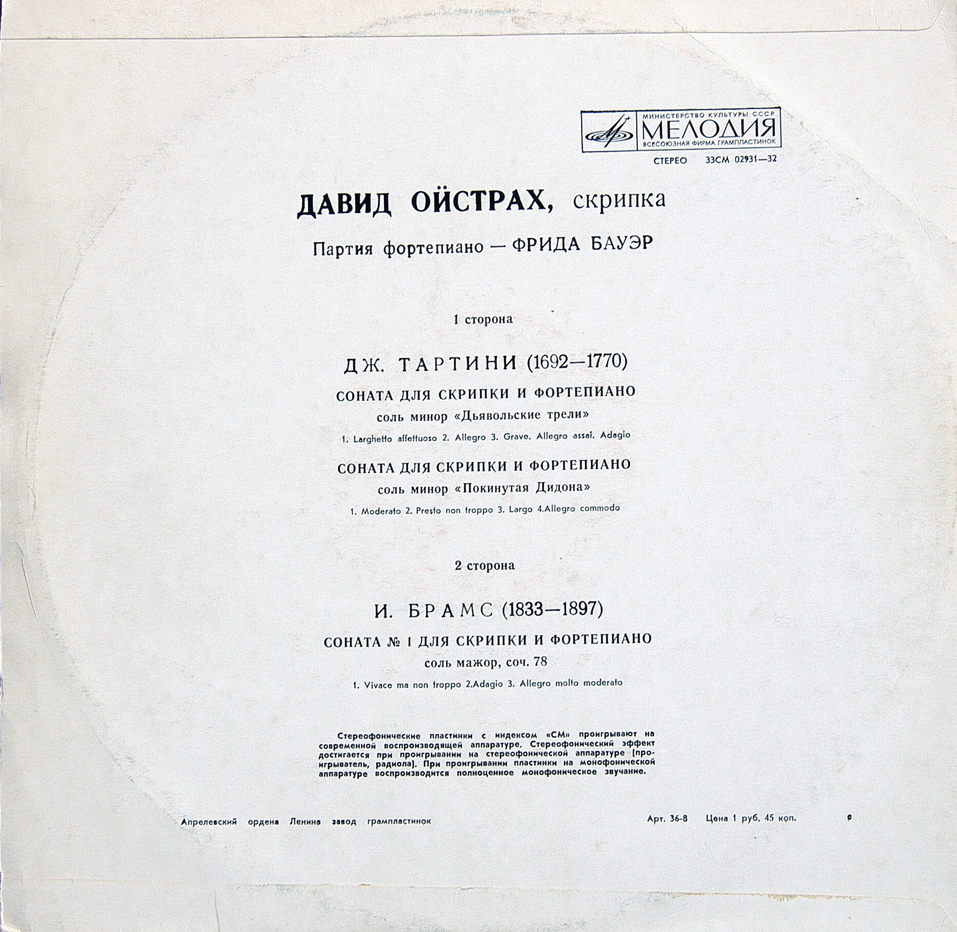 Давид ОЙСТРАХ (скрипка)