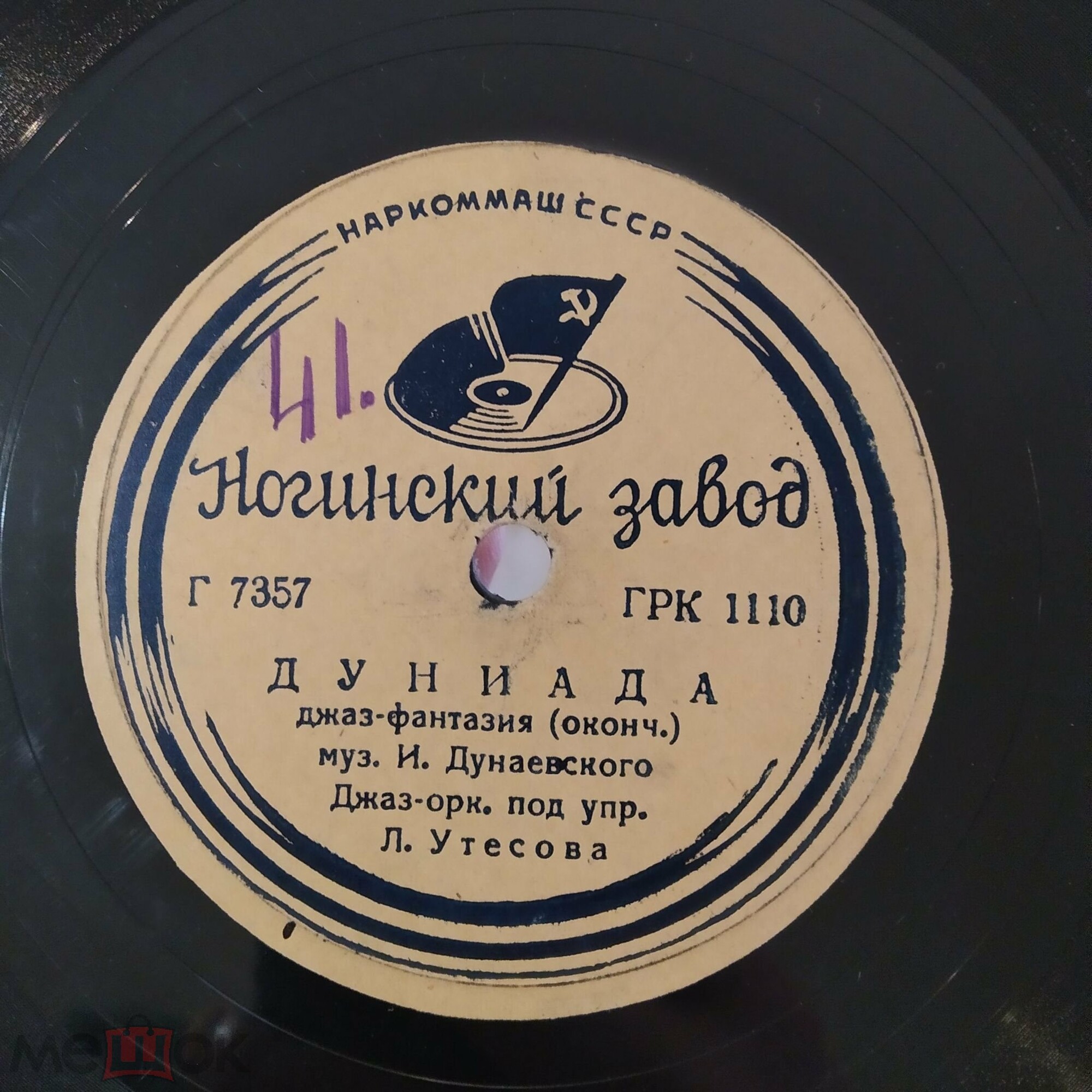 Дуниада, джаз-фантазия