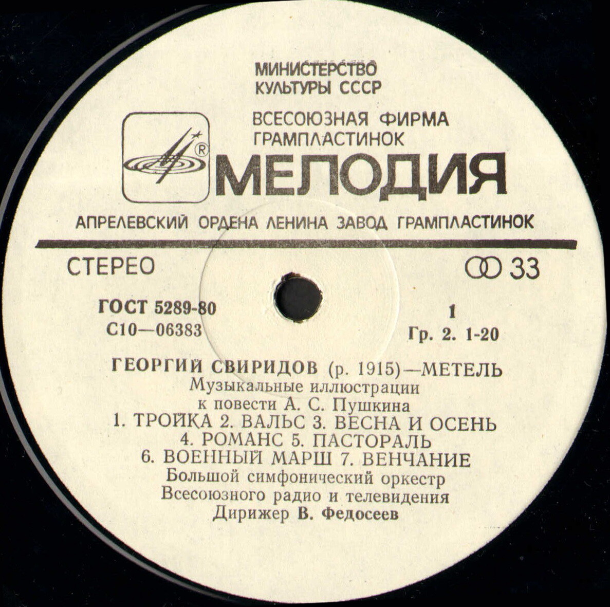 Георгий СВИРИДОВ. "Метель". "Время, вперед!"