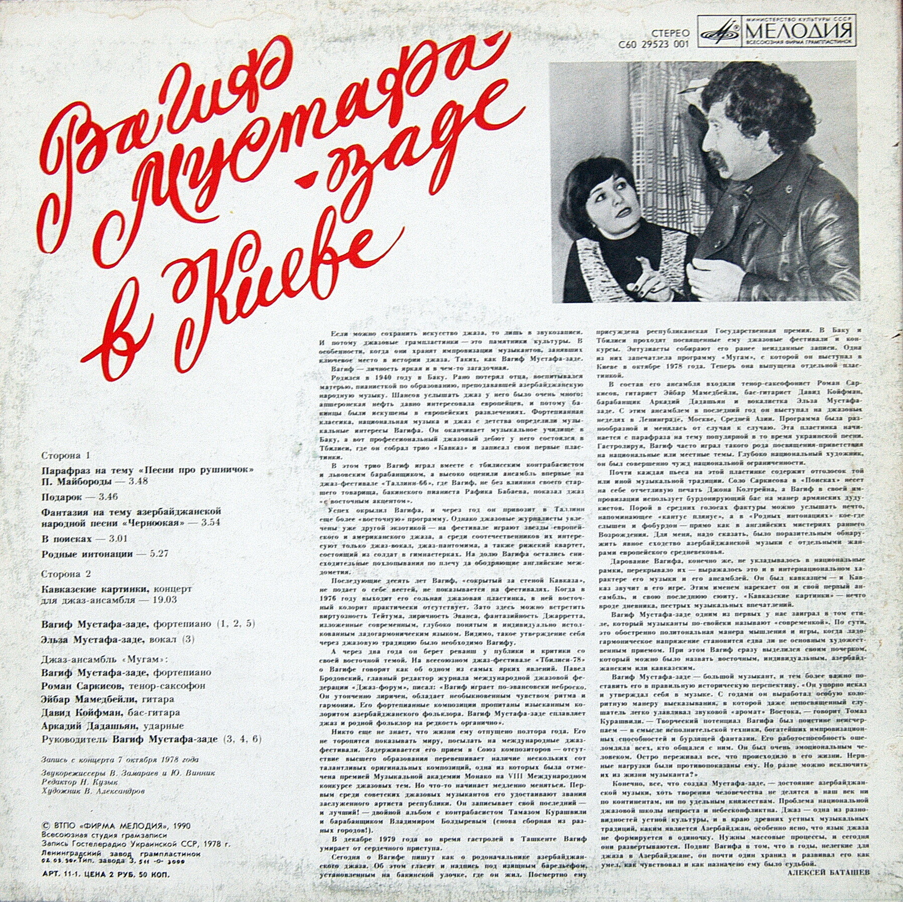 ВАГИФ МУСТАФА-ЗАДЕ В КИЕВЕ