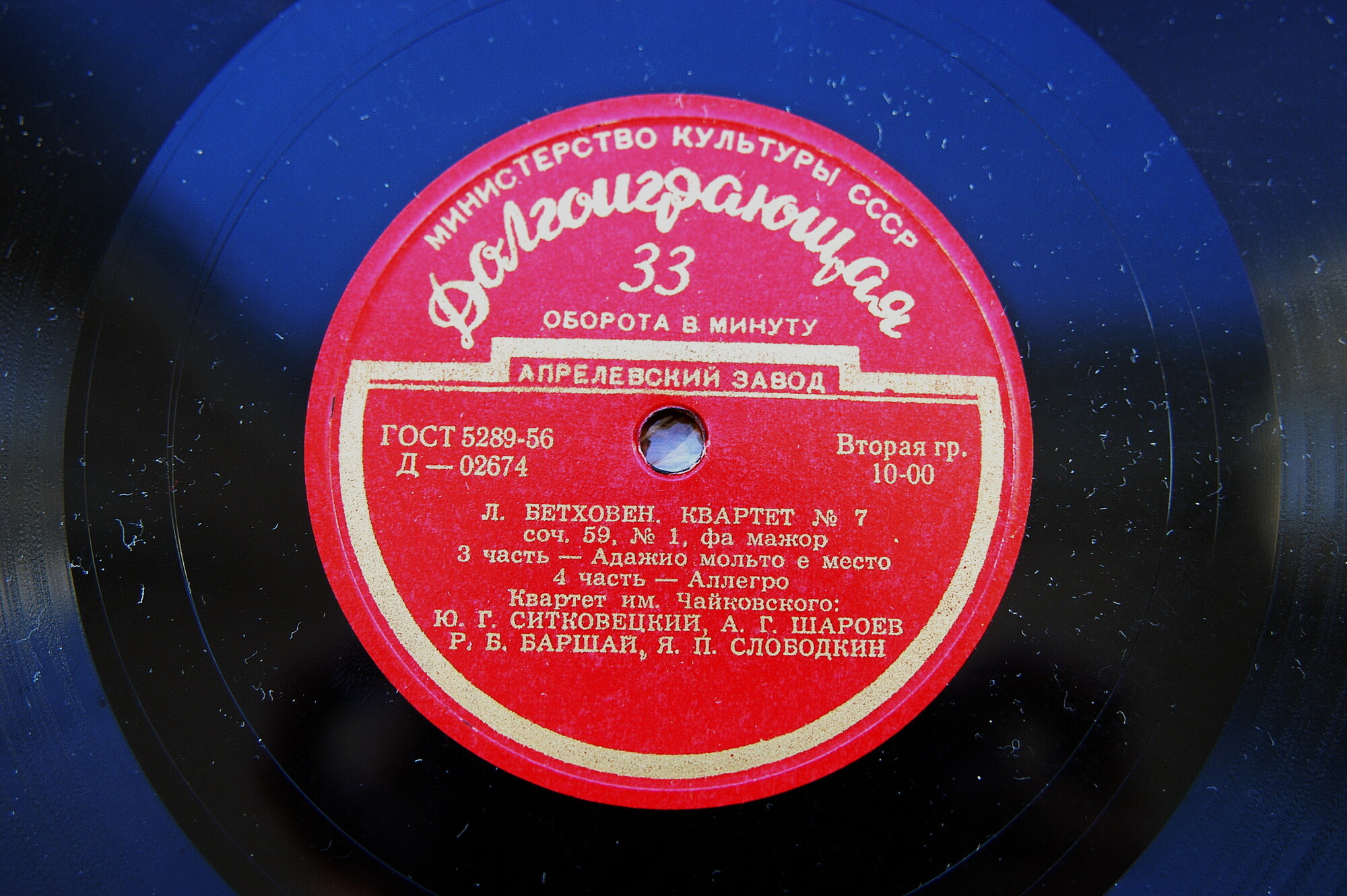 Л. Бетховен: Квартет № 7 (Квартет им. Чайковского)