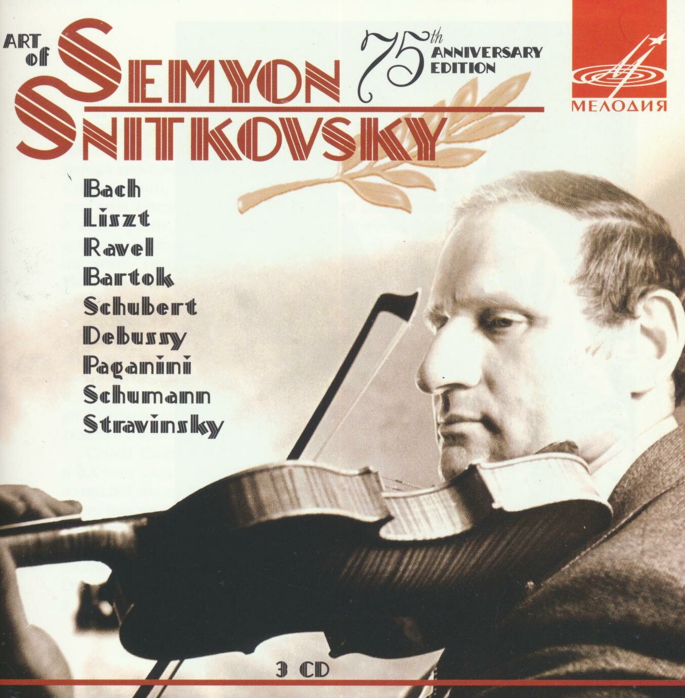 "Art of Semyon Snitkovsky" (3 CD)