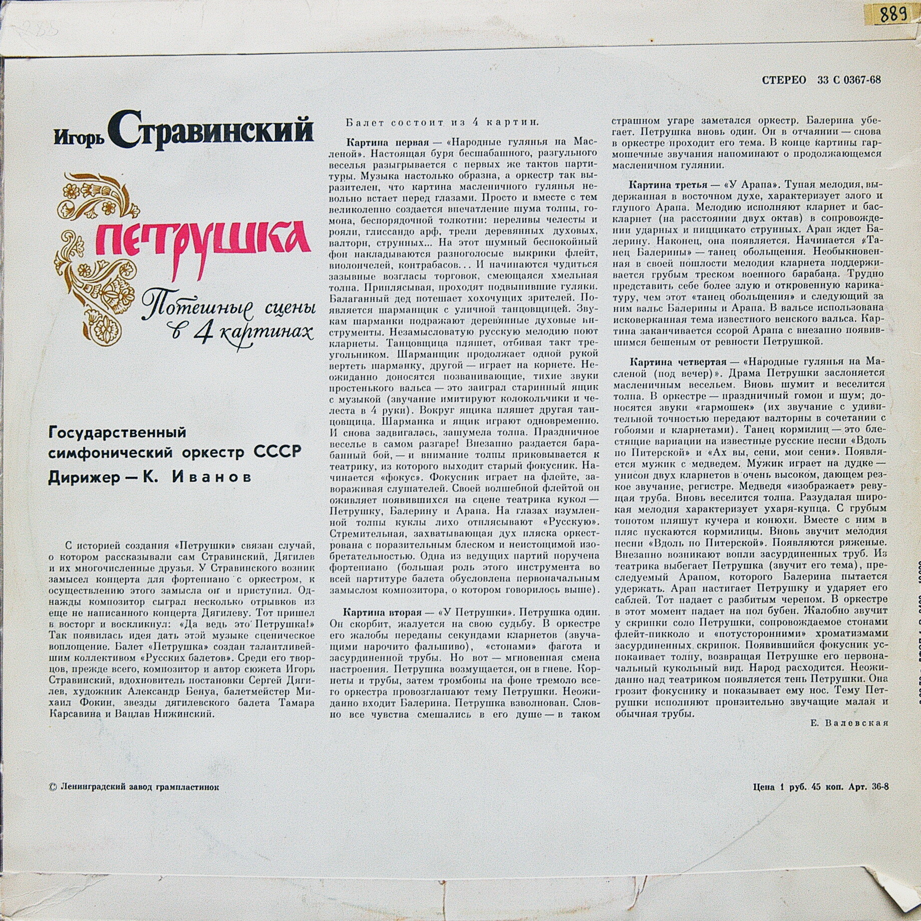 И. СТРАВИНСКИЙ (1882–1971): «Петрушка», потешные сцены в 4-х картинах (К. Иванов)