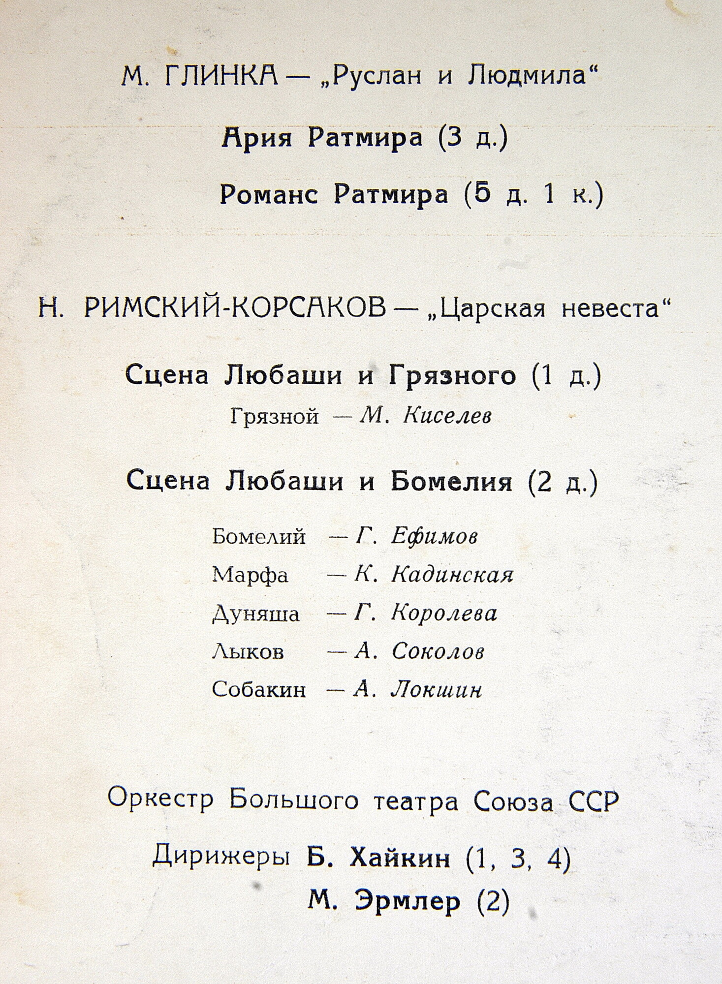 Валентина Левко (контральто)