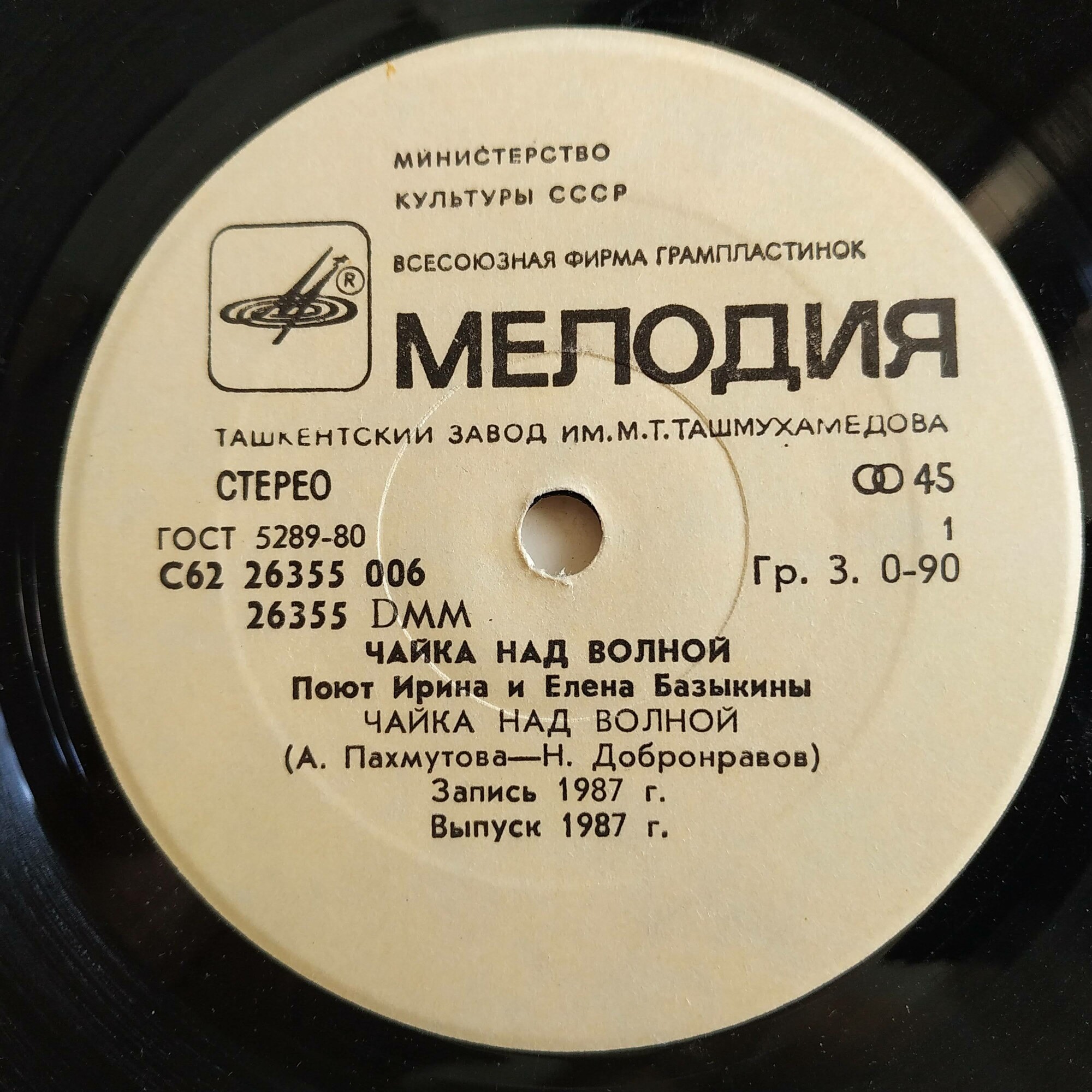 Поют Ирина и Елена Базыкины. «Чайка над волной»