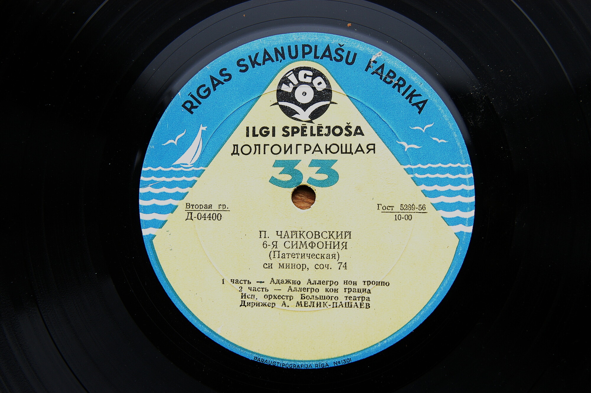 П. Чайковский: Симфония № 6 (А. Мелик-Пашаев)