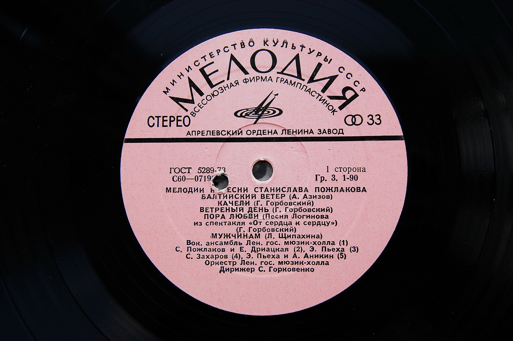 Мелодии и песни Станислава ПОЖЛАКОВА