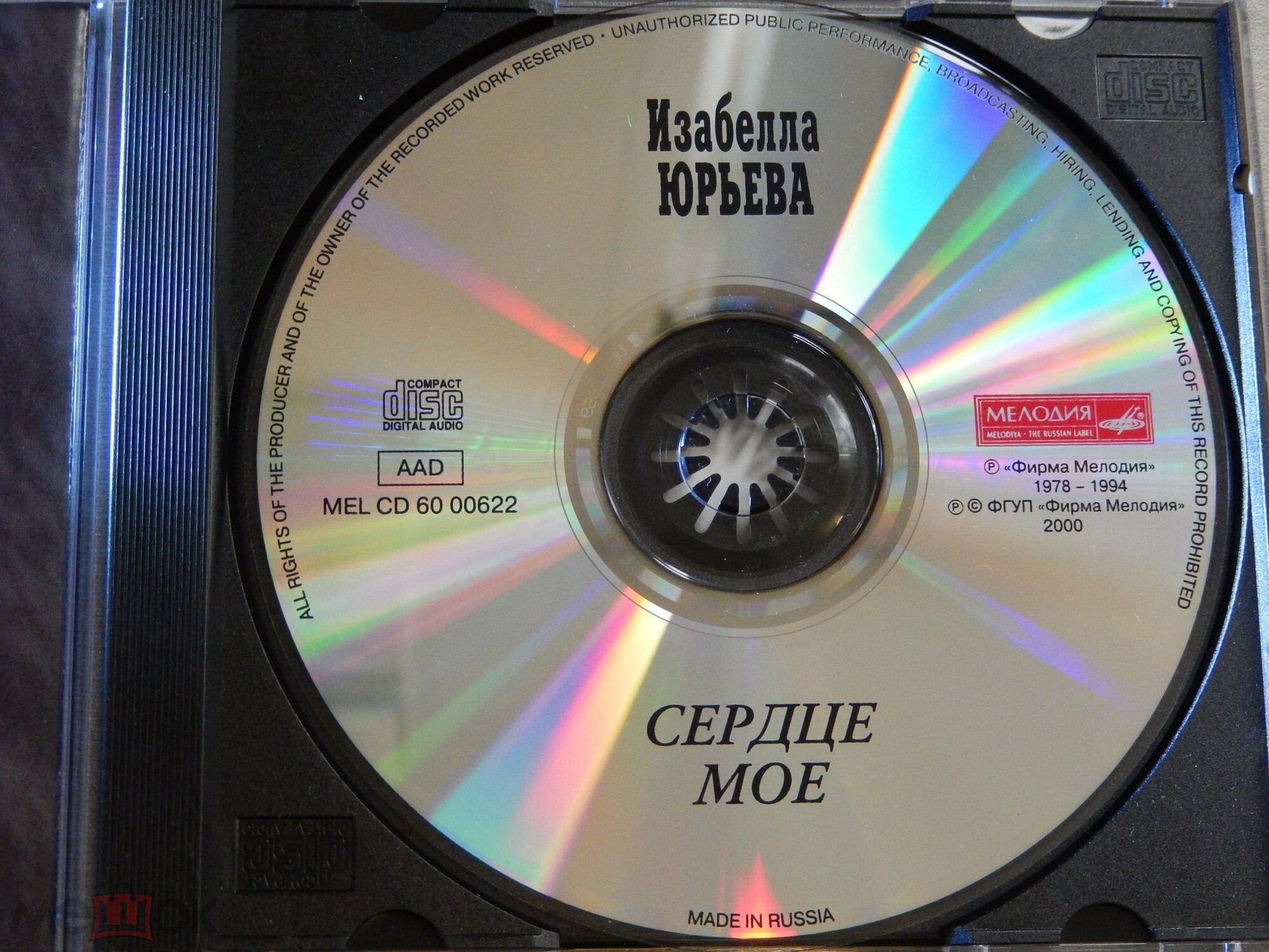 Изабелла ЮРЬЕВА. Сердце мое