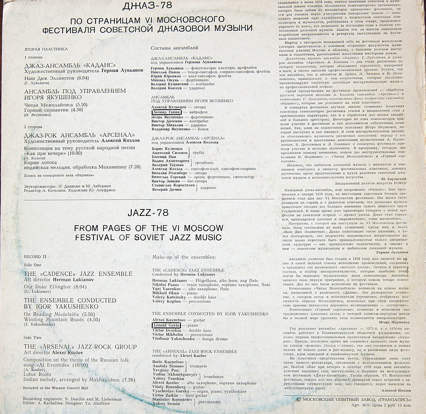 Джаз 78. По страницам VI Московского фестиваля советской джазовой музыки. Вторая пластинка