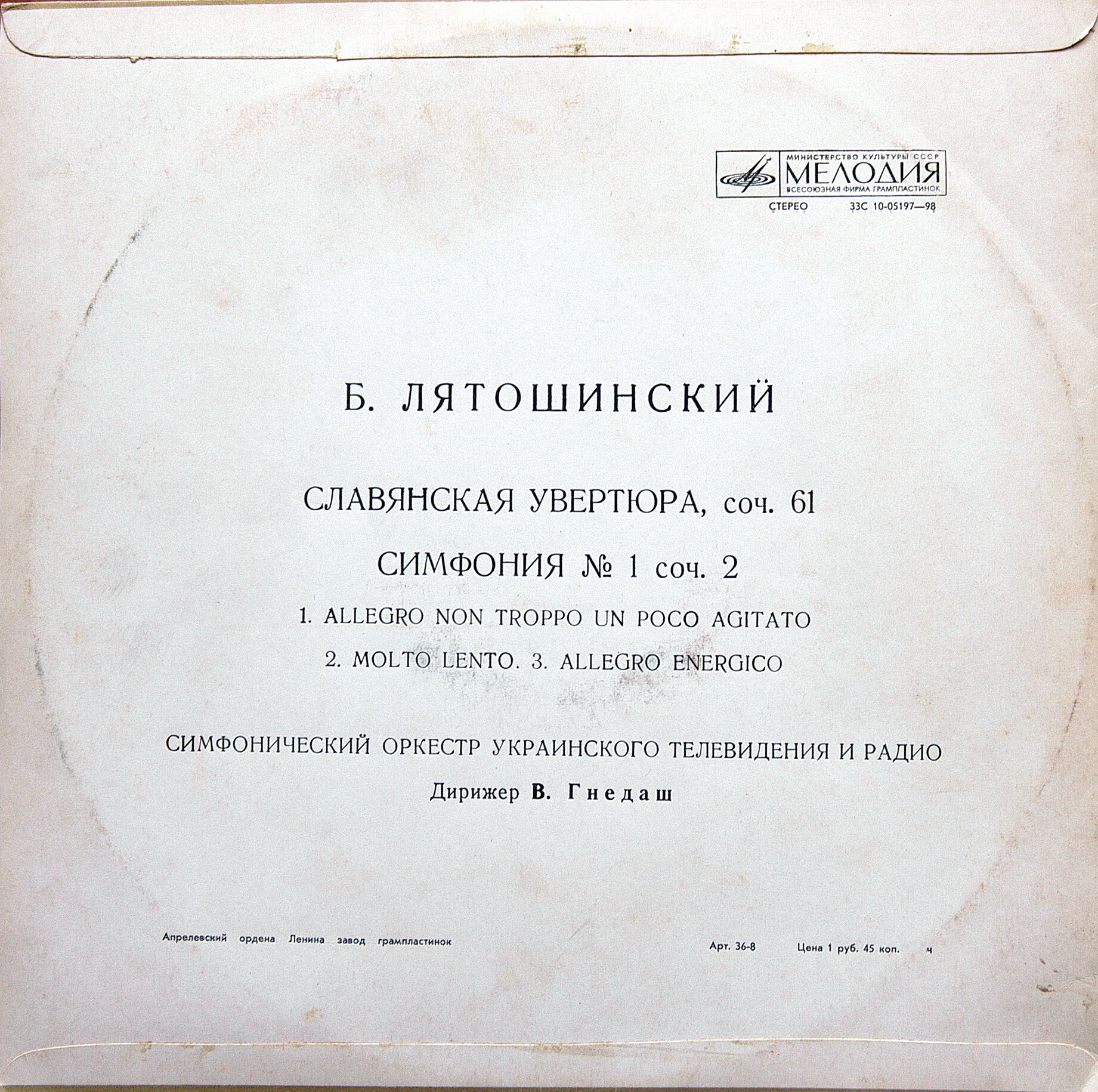 Б. ЛЯТОШИНСКИЙ : Славянская увертюра. Симфония №1. дир. В. Гнедаш