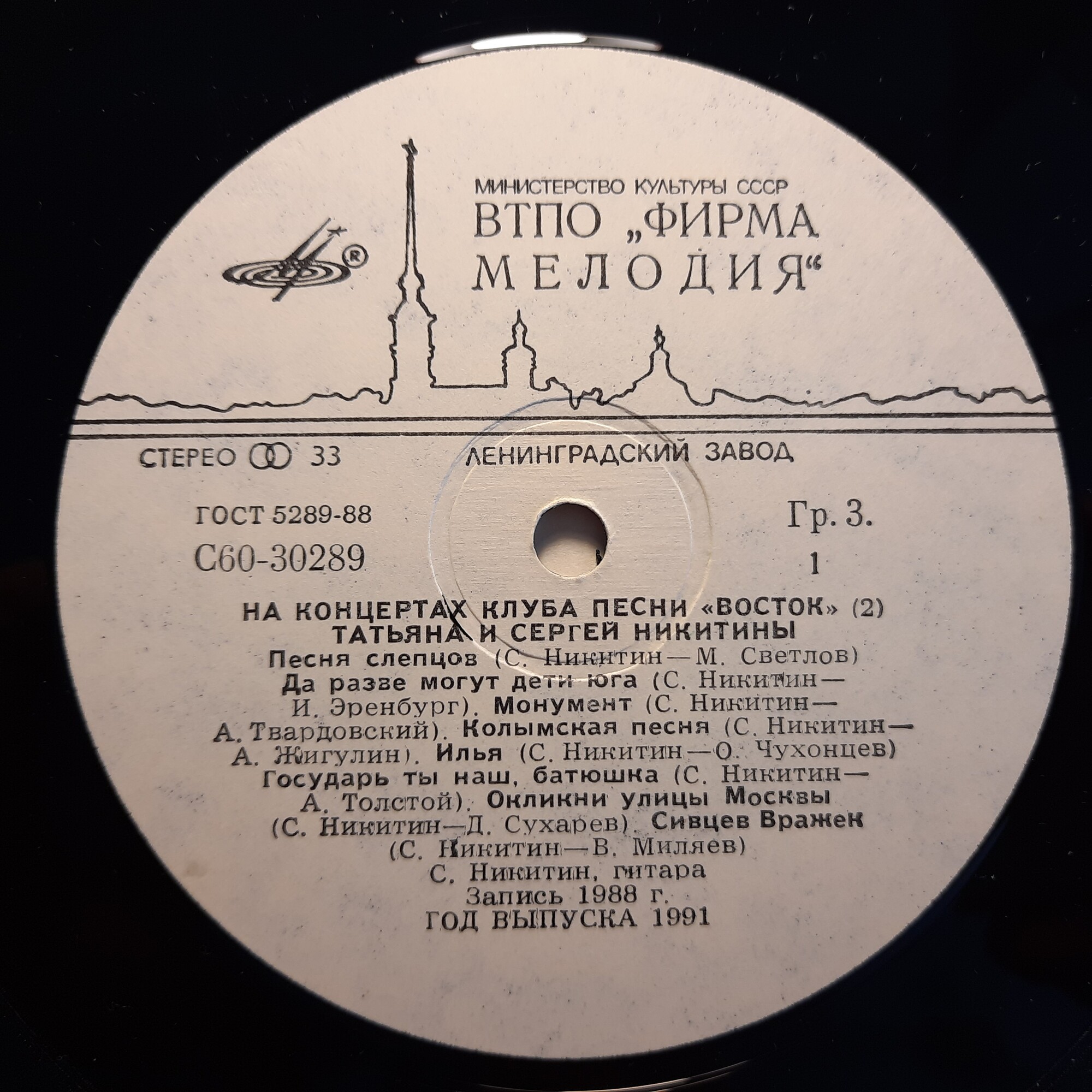 Татьяна и Сергей Никитины - С концертов Клуба песни "Восток"