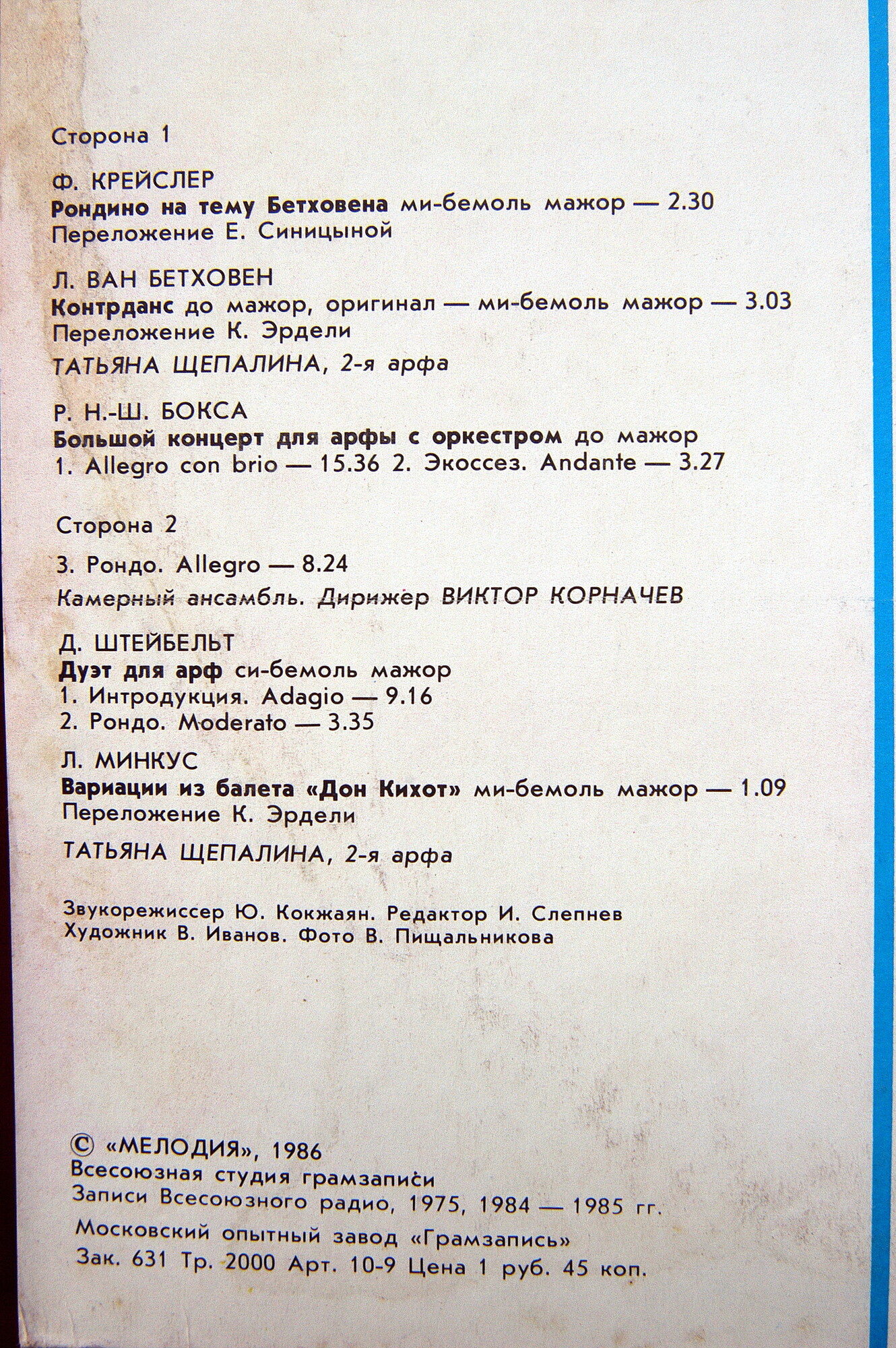 Ольга ЭРДЕЛИ (арфа)