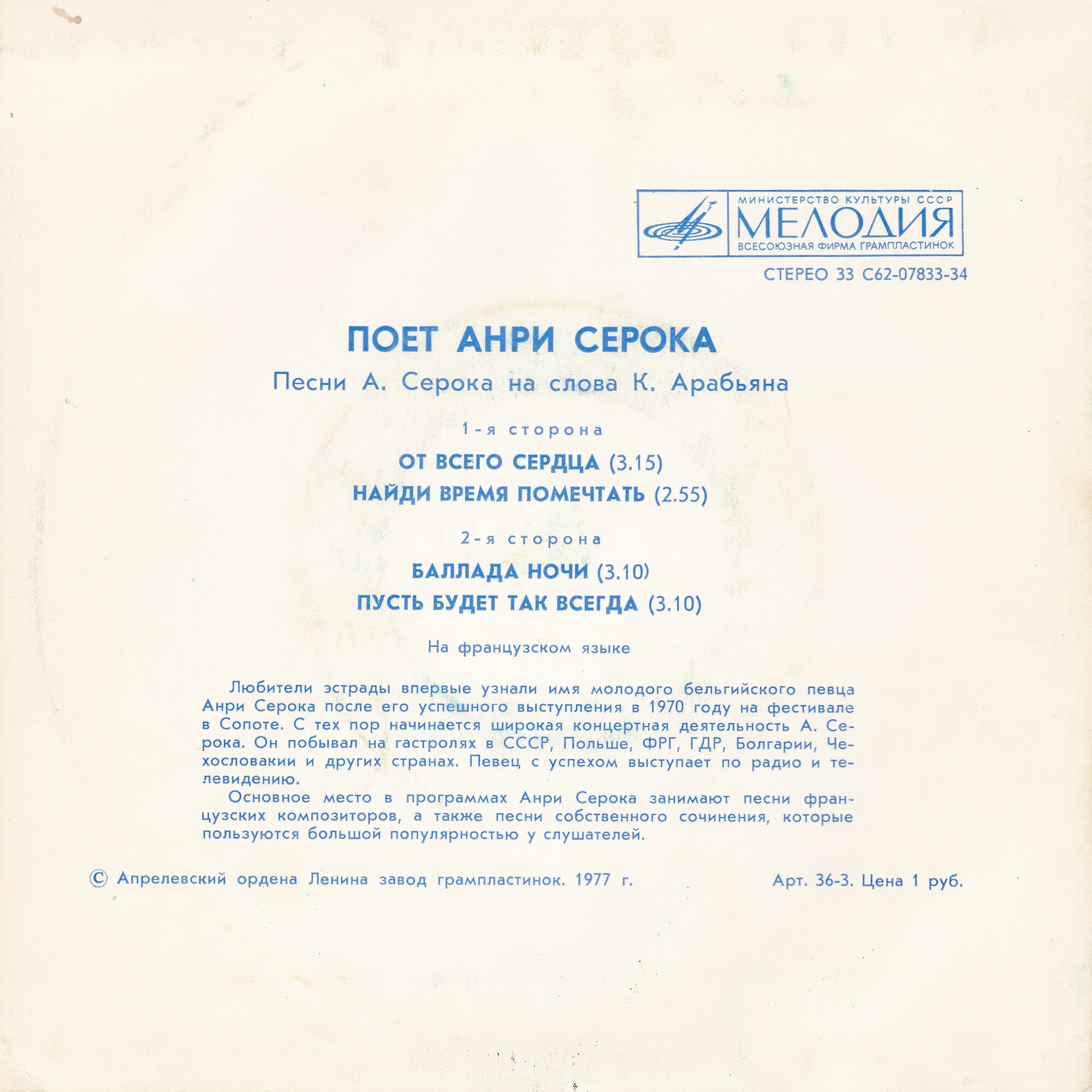 СЕРОКА Анри. Песни А. Серока на слова К. Арабьяна