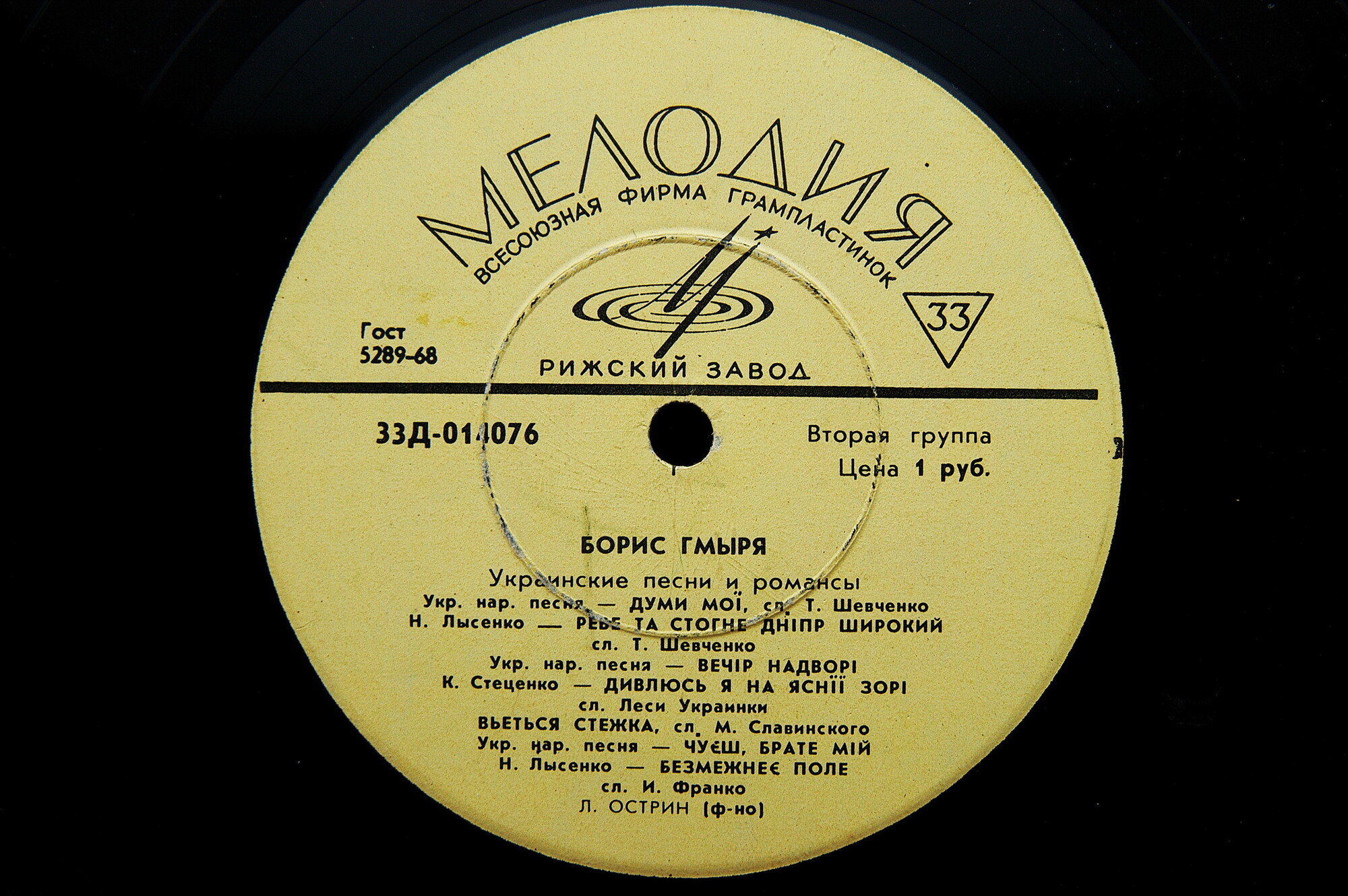 Б. Гмыря - Украинские песни и романсы