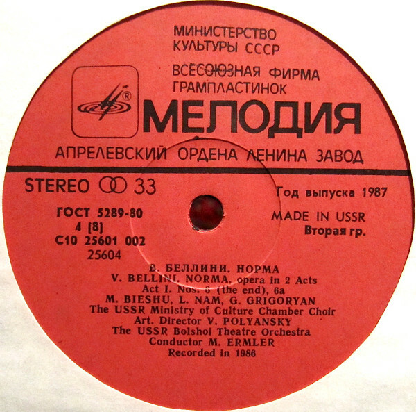 В. БЕЛЛИНИ (1801 - 1835): «Норма», опера в двух действиях.